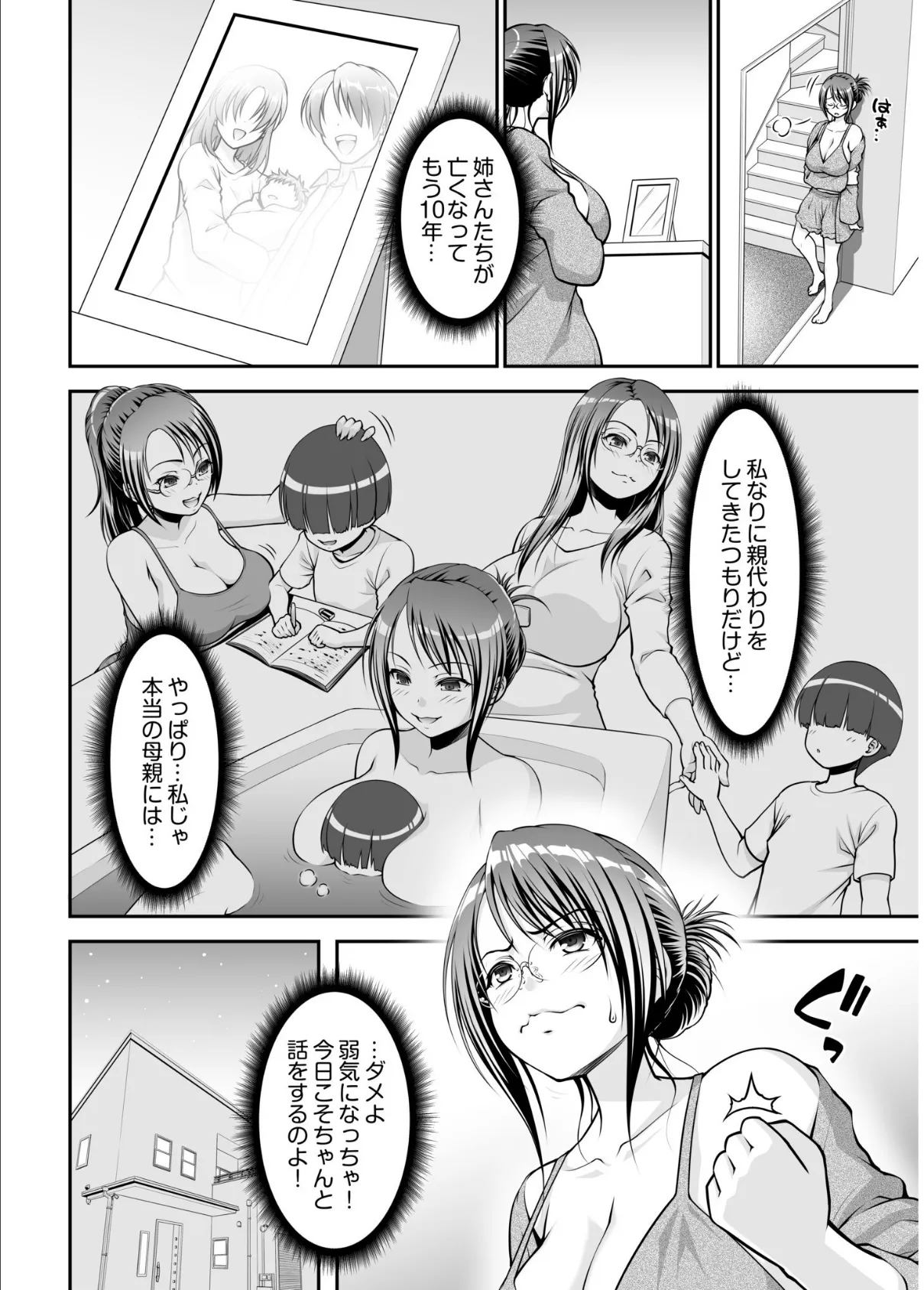 欲求不満な叔母は一夜限りの僕の恋人【電子単行本】 4ページ