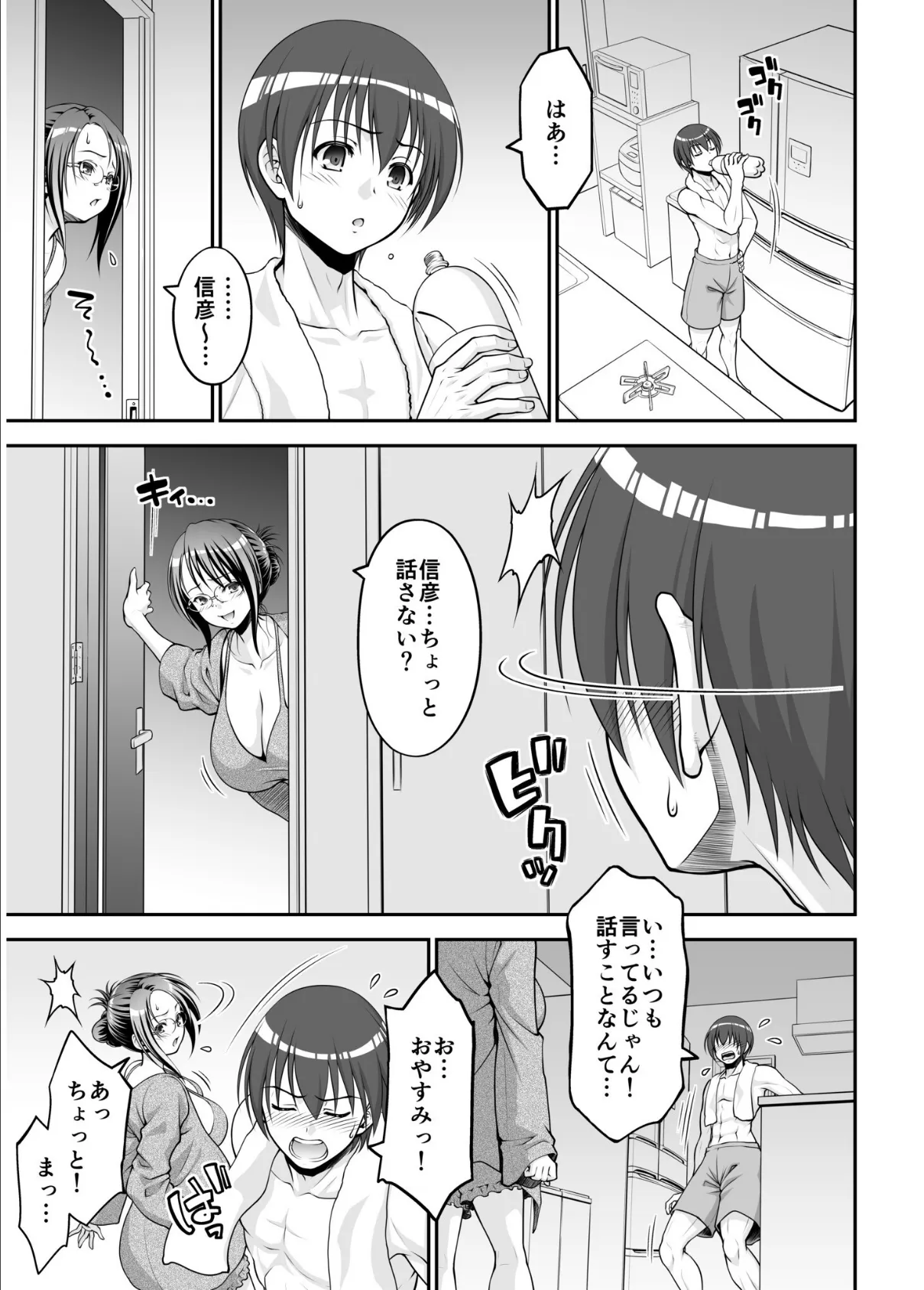 欲求不満な叔母は一夜限りの僕の恋人【電子単行本】 5ページ