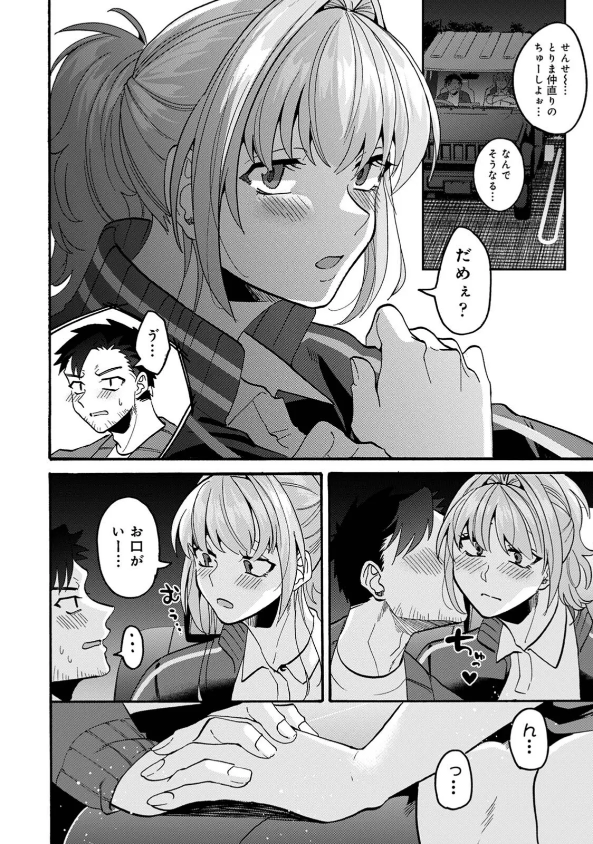 おっきい娘じゃダメですか？ 第3集【合本版】 12ページ