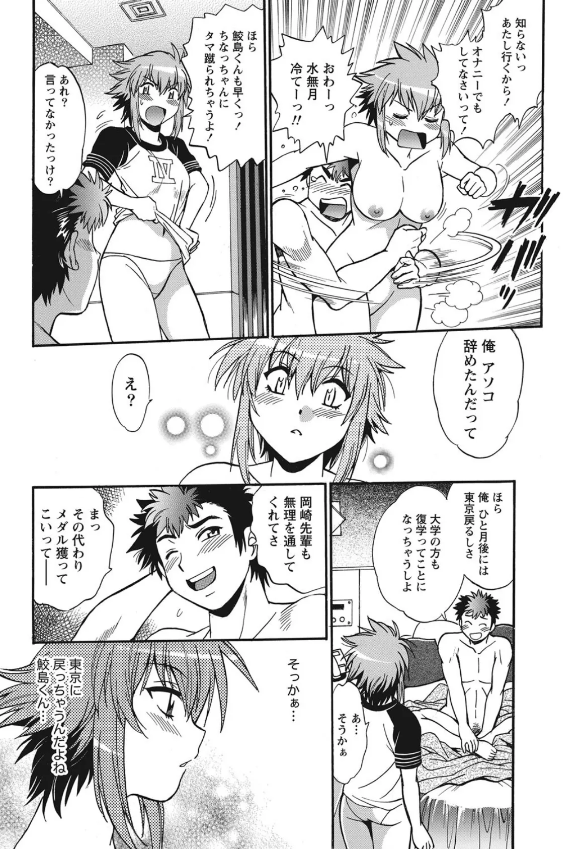 くいこみをなおしてるヒマはないっ！ （18） 6ページ