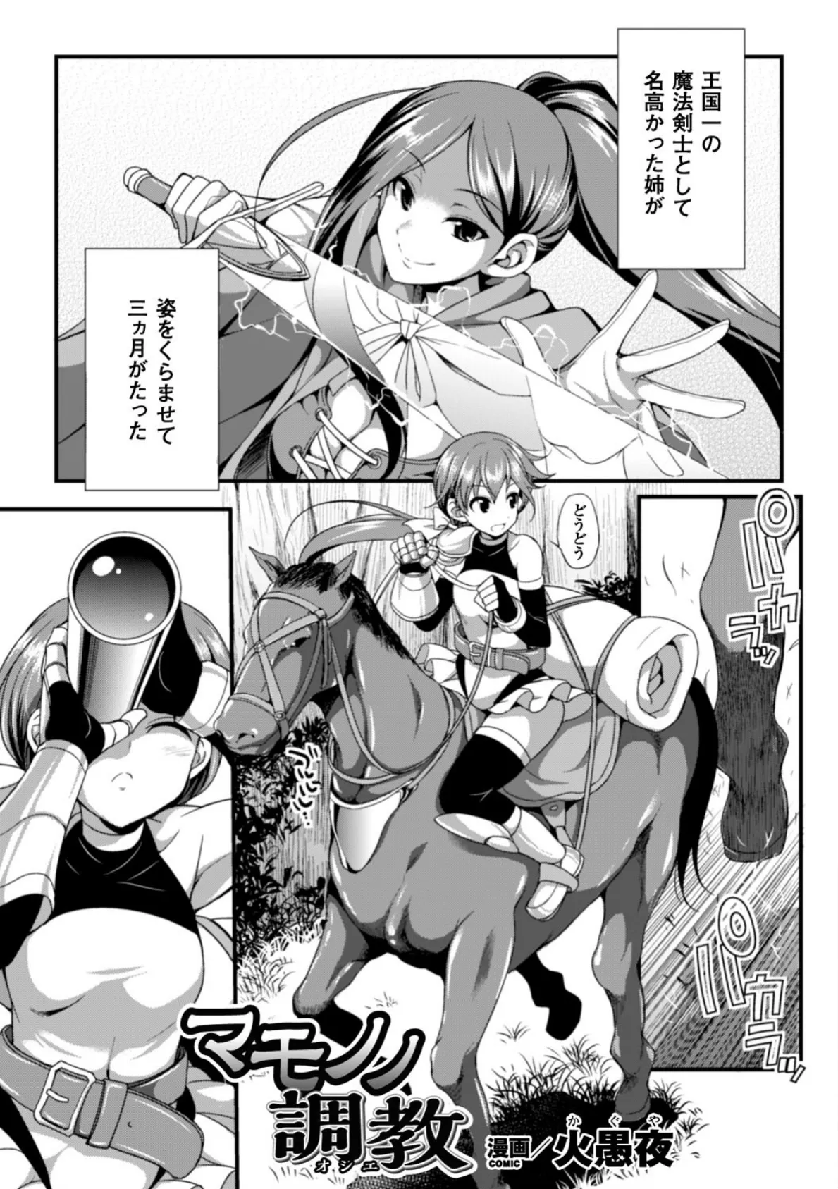 二次元コミックマガジン 子宮ノックでポルチオ絶頂! Vol.2 13ページ