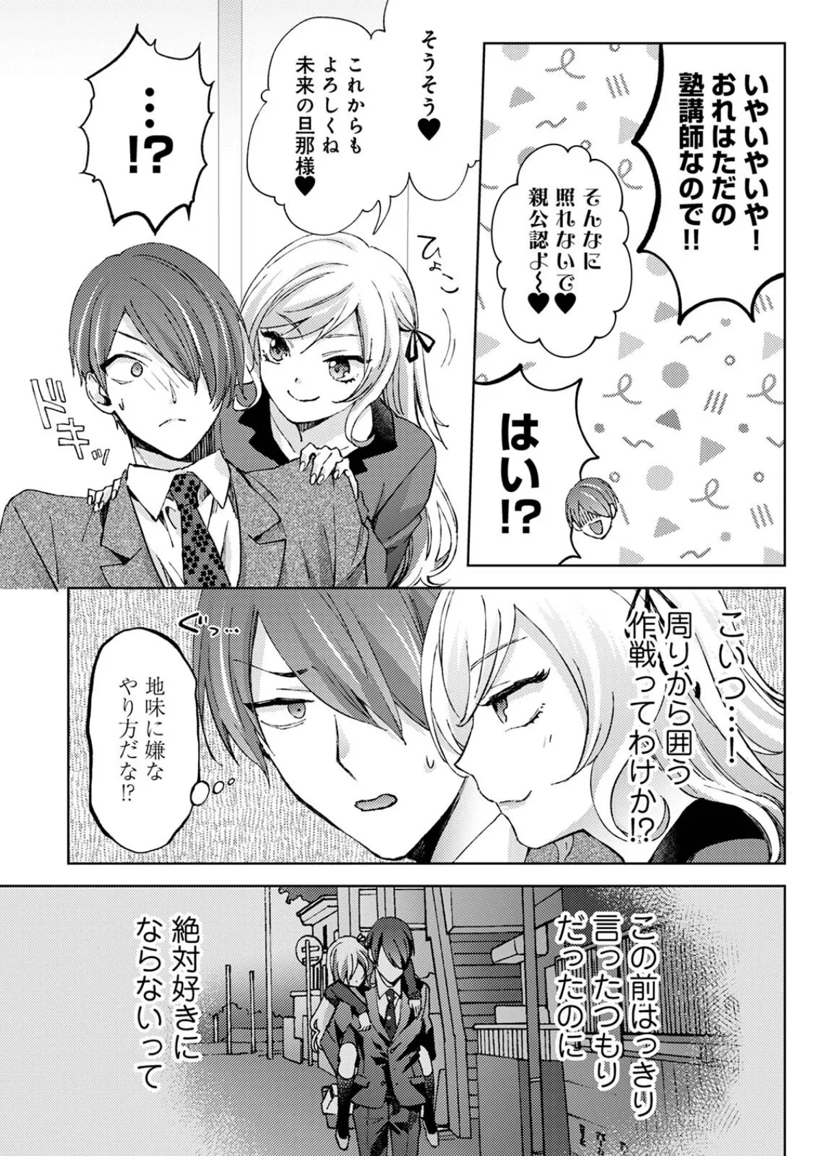 なんでもするって言ったよね? 家庭教師のお礼はカラダで 第9集【合本版】 10ページ