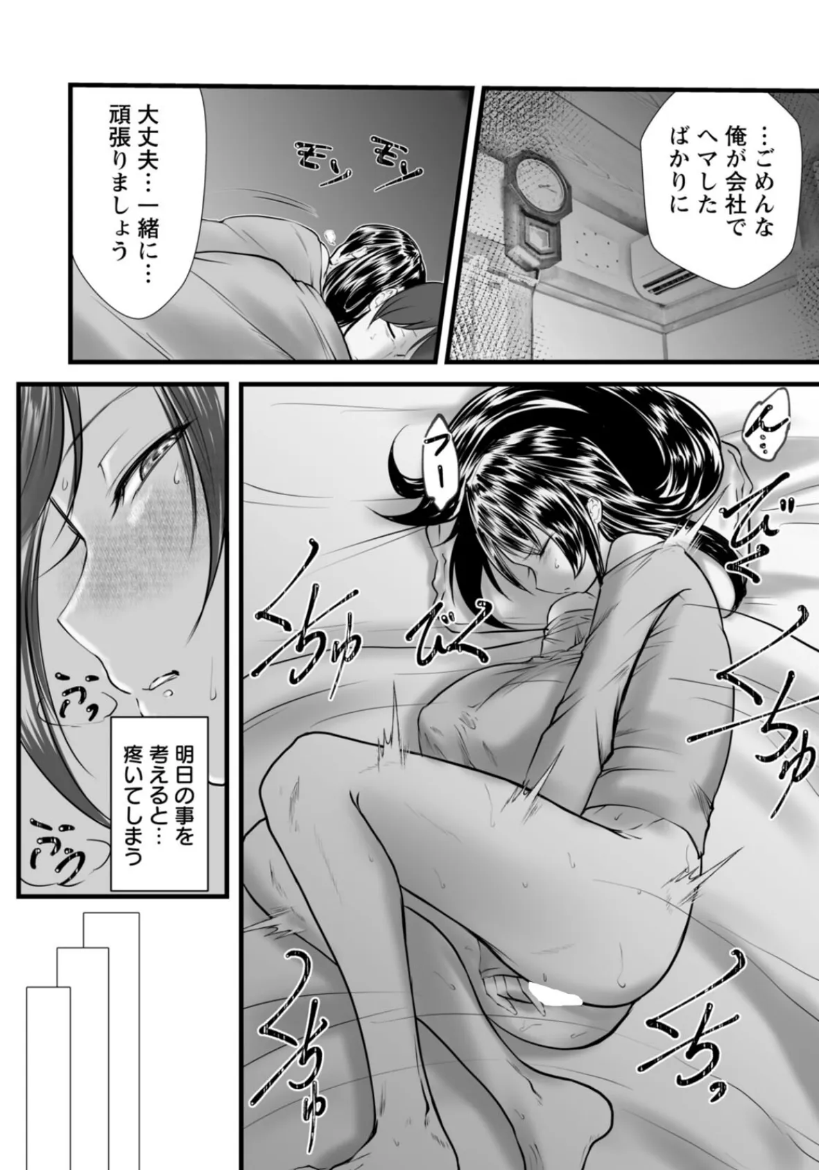 人妻絶頂ノルマ 【単話】 3ページ