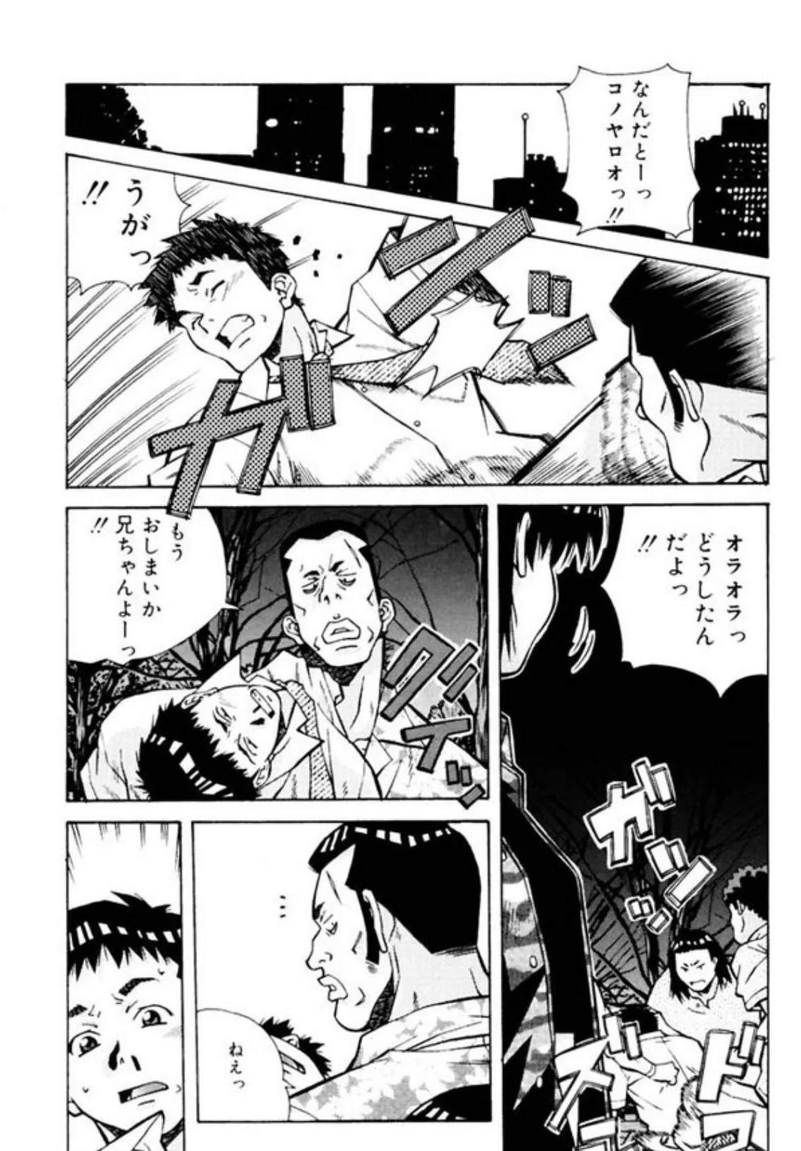 ぴんく パンチ!×パンチ! 4ページ