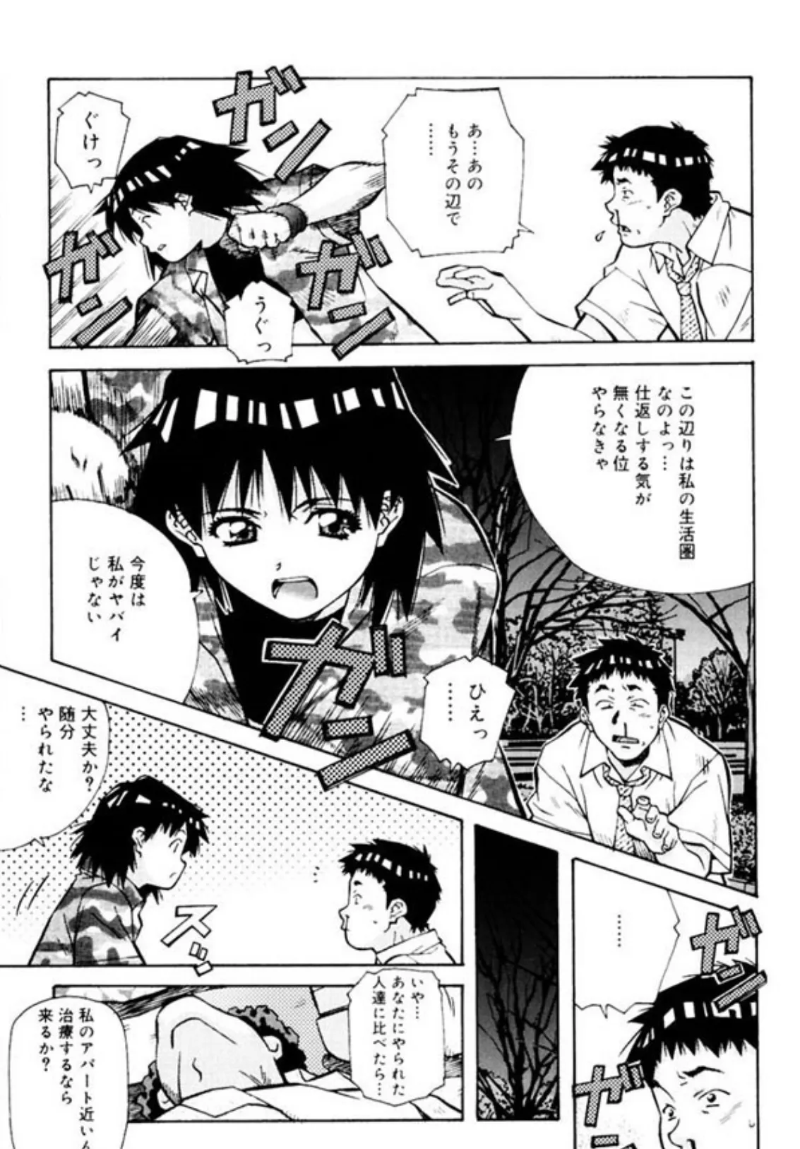 ぴんく パンチ!×パンチ! 7ページ