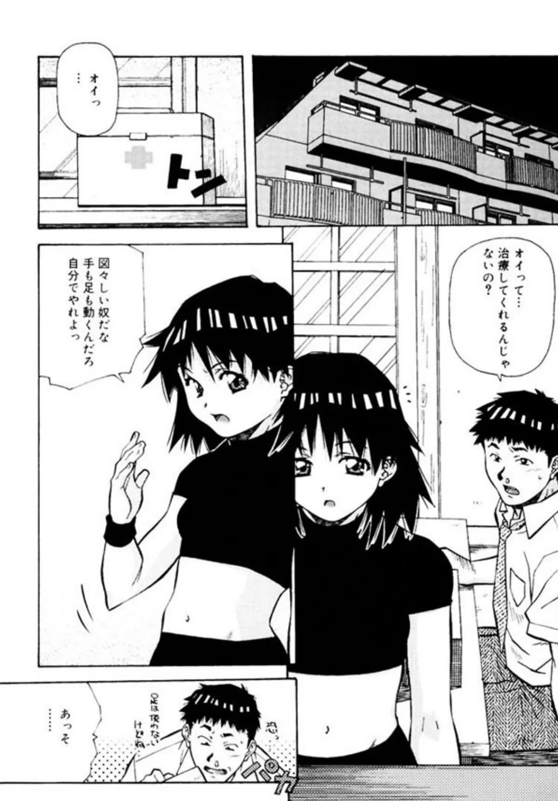 ぴんく パンチ!×パンチ! 8ページ