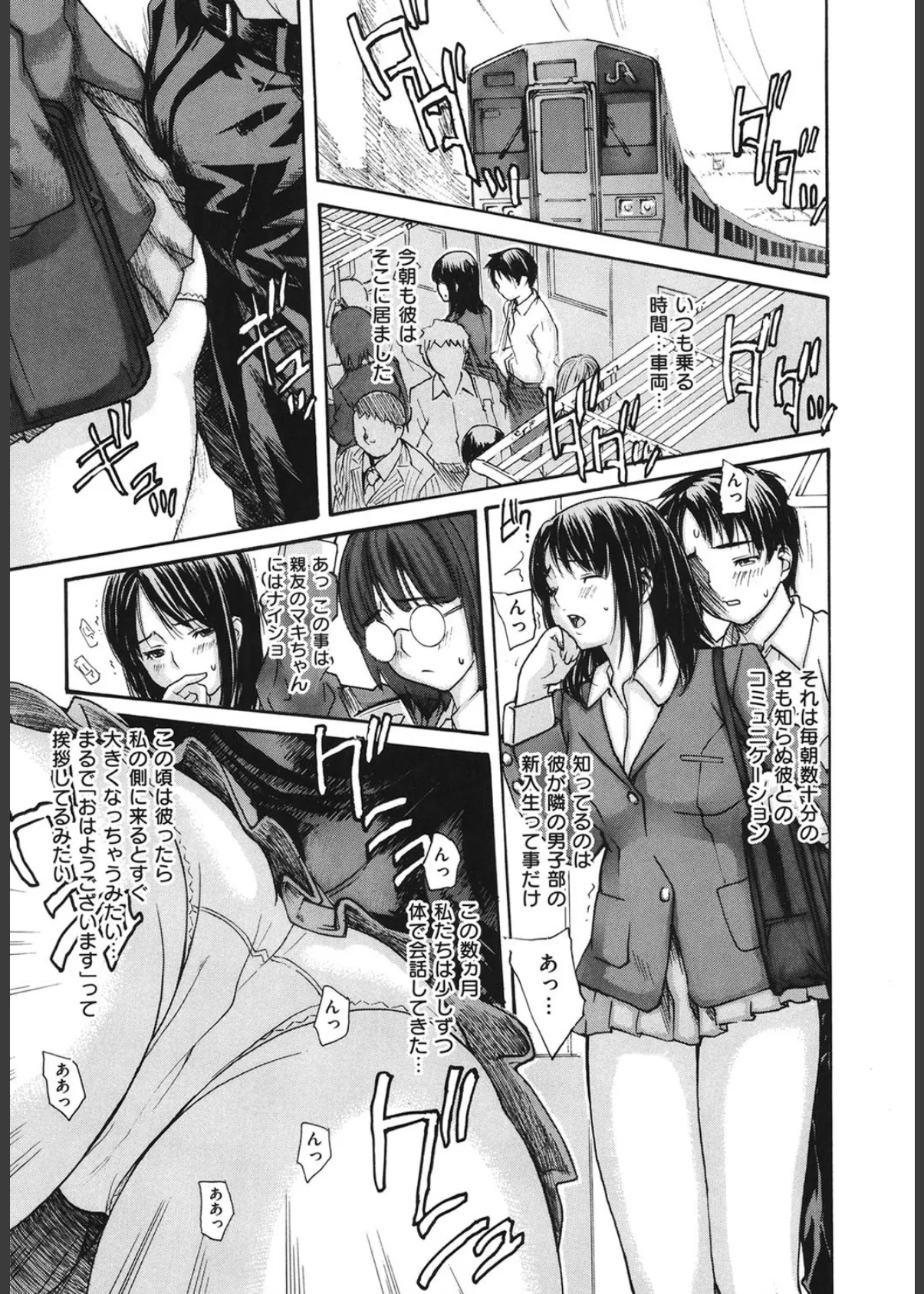 はなまるびっち! 4ページ