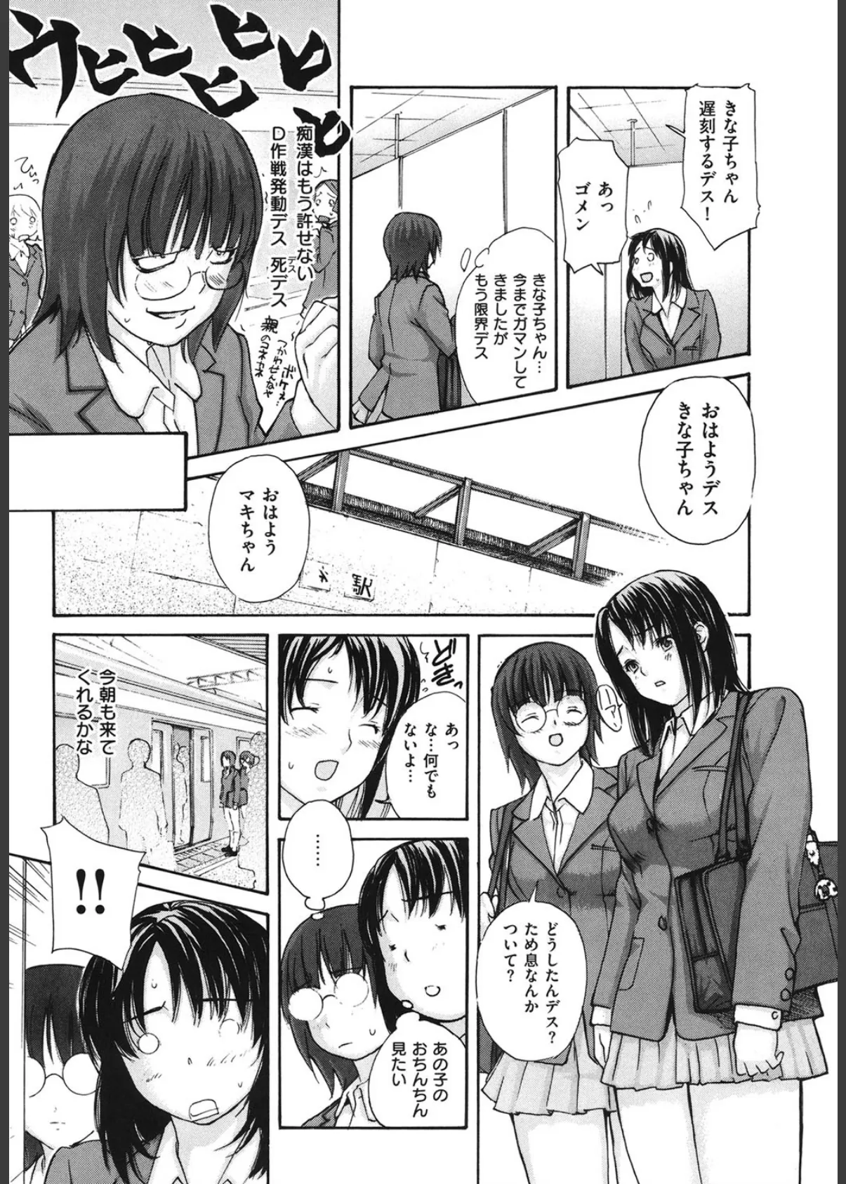 はなまるびっち! 6ページ