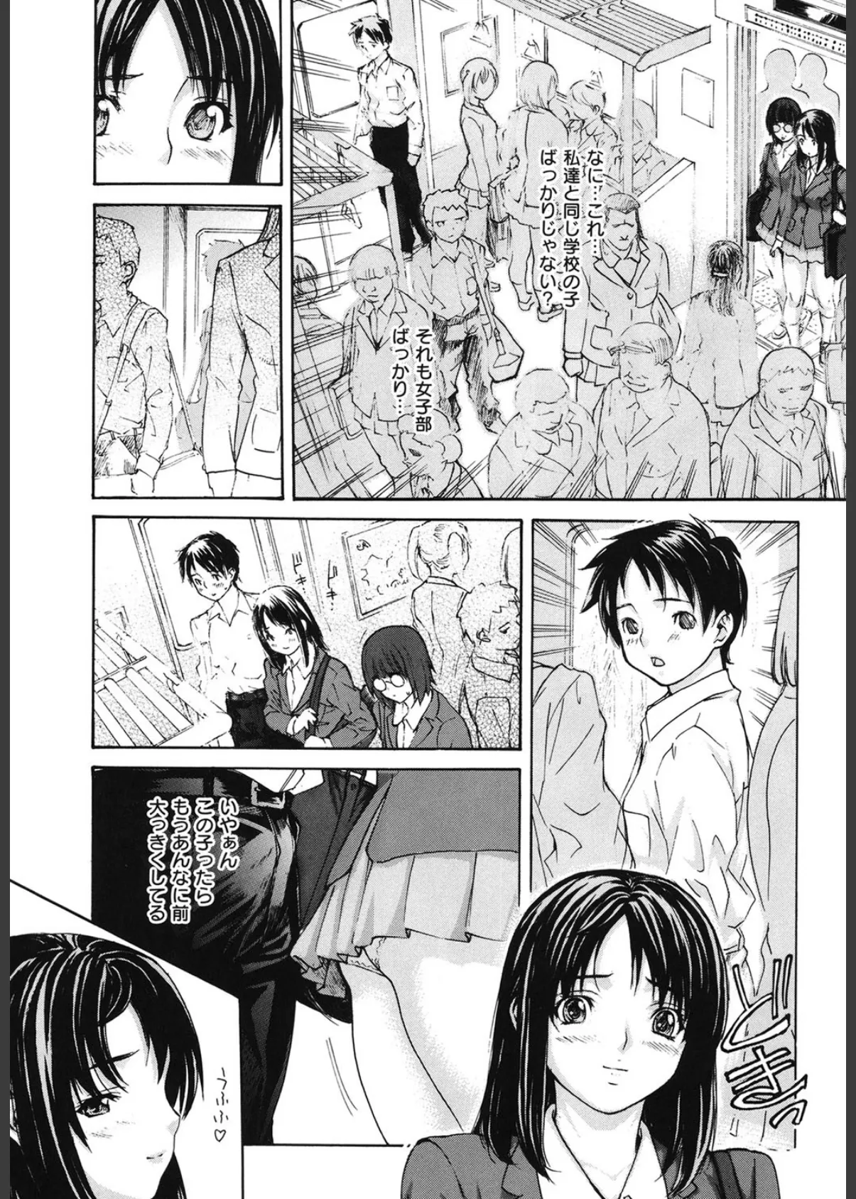 はなまるびっち! 7ページ