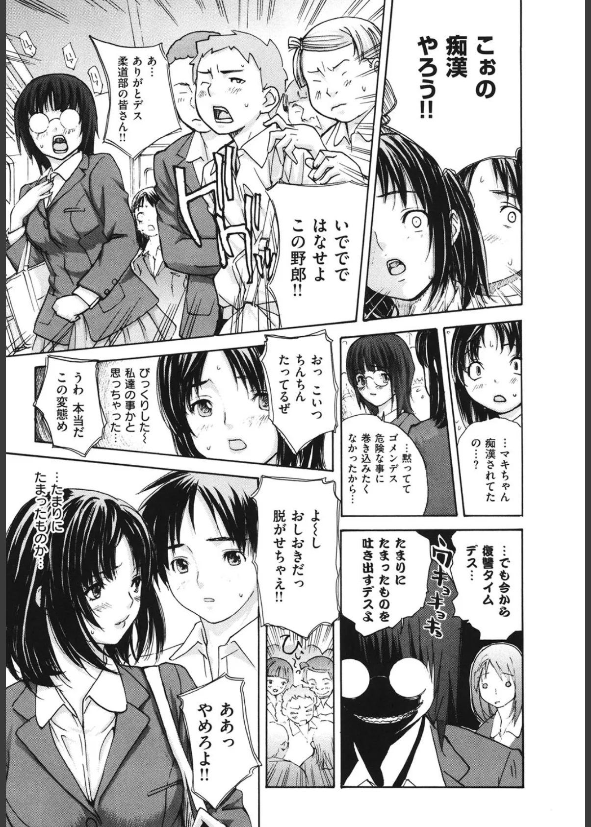 はなまるびっち! 8ページ