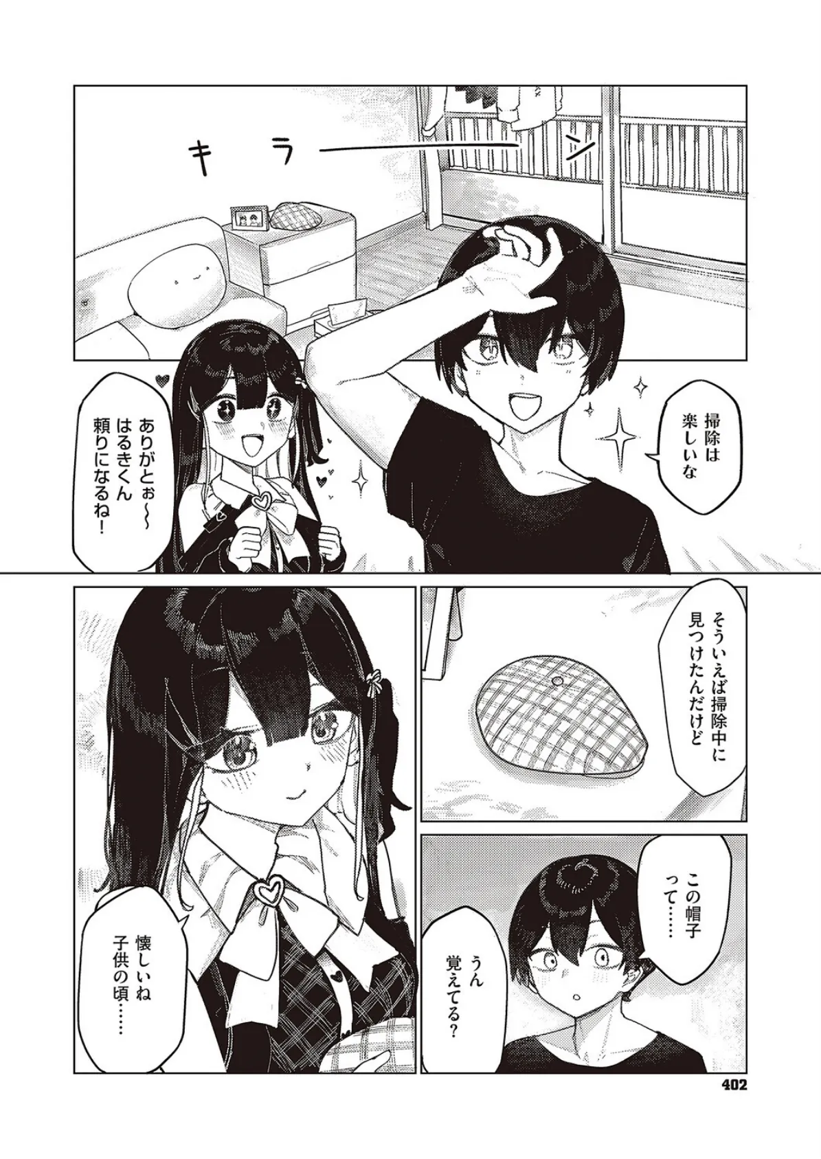 ふたりぐらしのしおり 4ページ