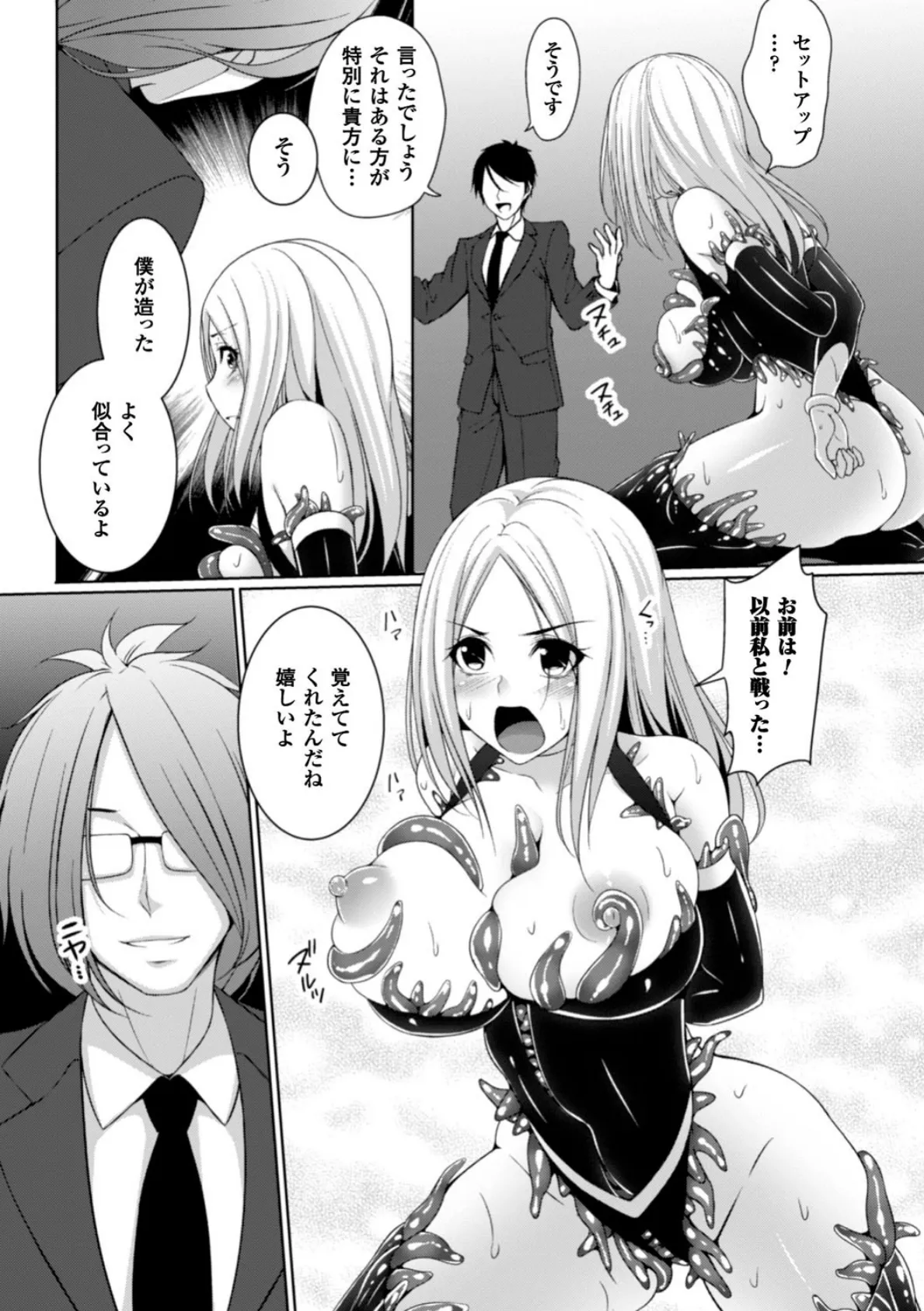 二次元コミックマガジン 触手鎧に全身を犯●れ無限絶頂! Vol.5 29ページ