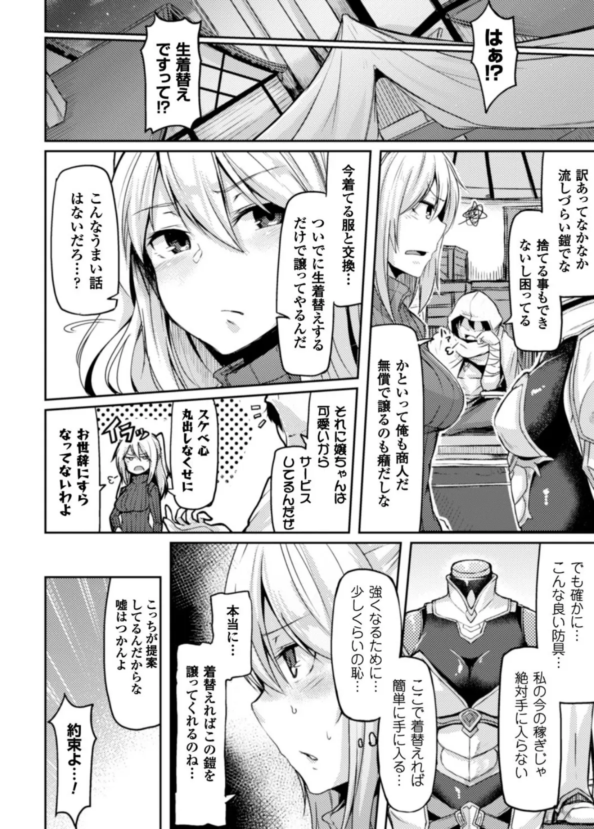 二次元コミックマガジン 触手鎧に全身を犯●れ無限絶頂! Vol.3 14ページ