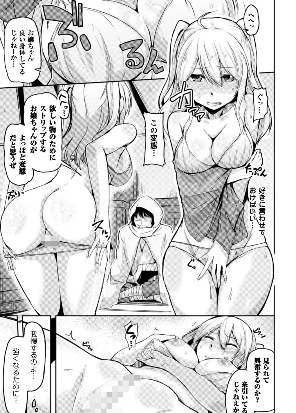 二次元コミックマガジン 触手鎧に全身を犯●れ無限絶頂! Vol.3 15ページ