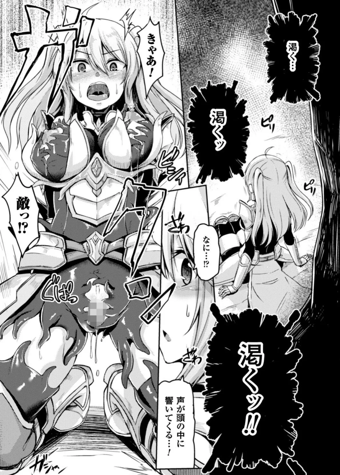 二次元コミックマガジン 触手鎧に全身を犯●れ無限絶頂! Vol.3 18ページ