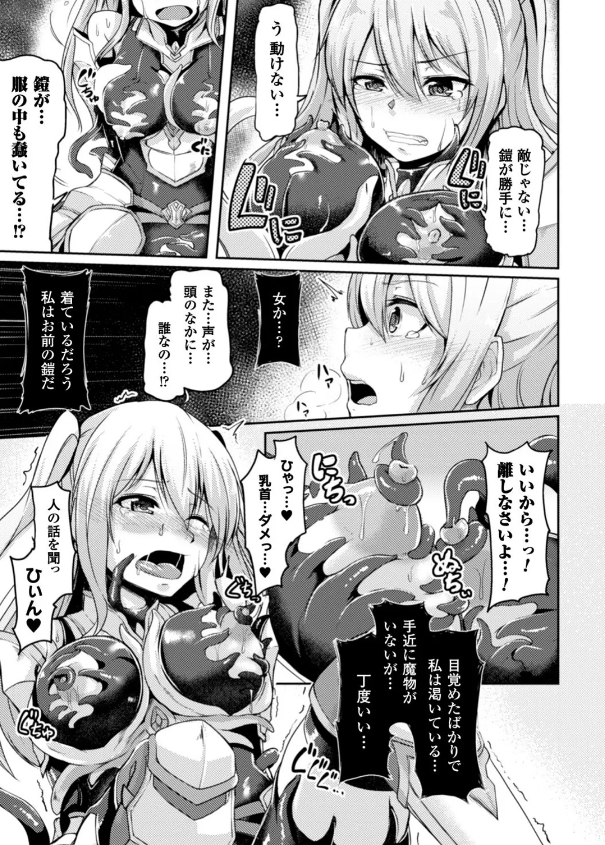 二次元コミックマガジン 触手鎧に全身を犯●れ無限絶頂! Vol.3 19ページ