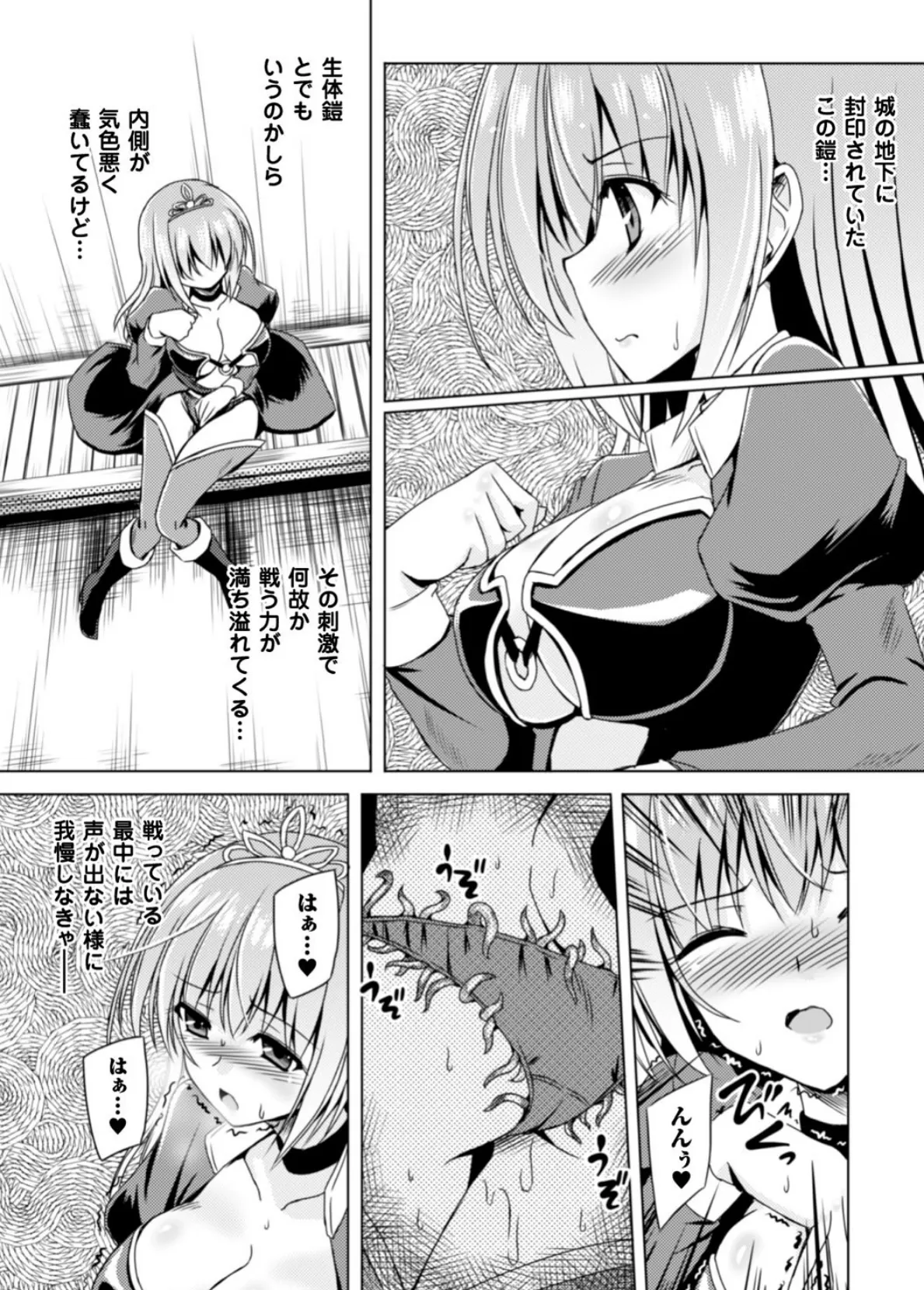 二次元コミックマガジン 触手鎧に全身を犯●れ無限絶頂! Vol.3 32ページ