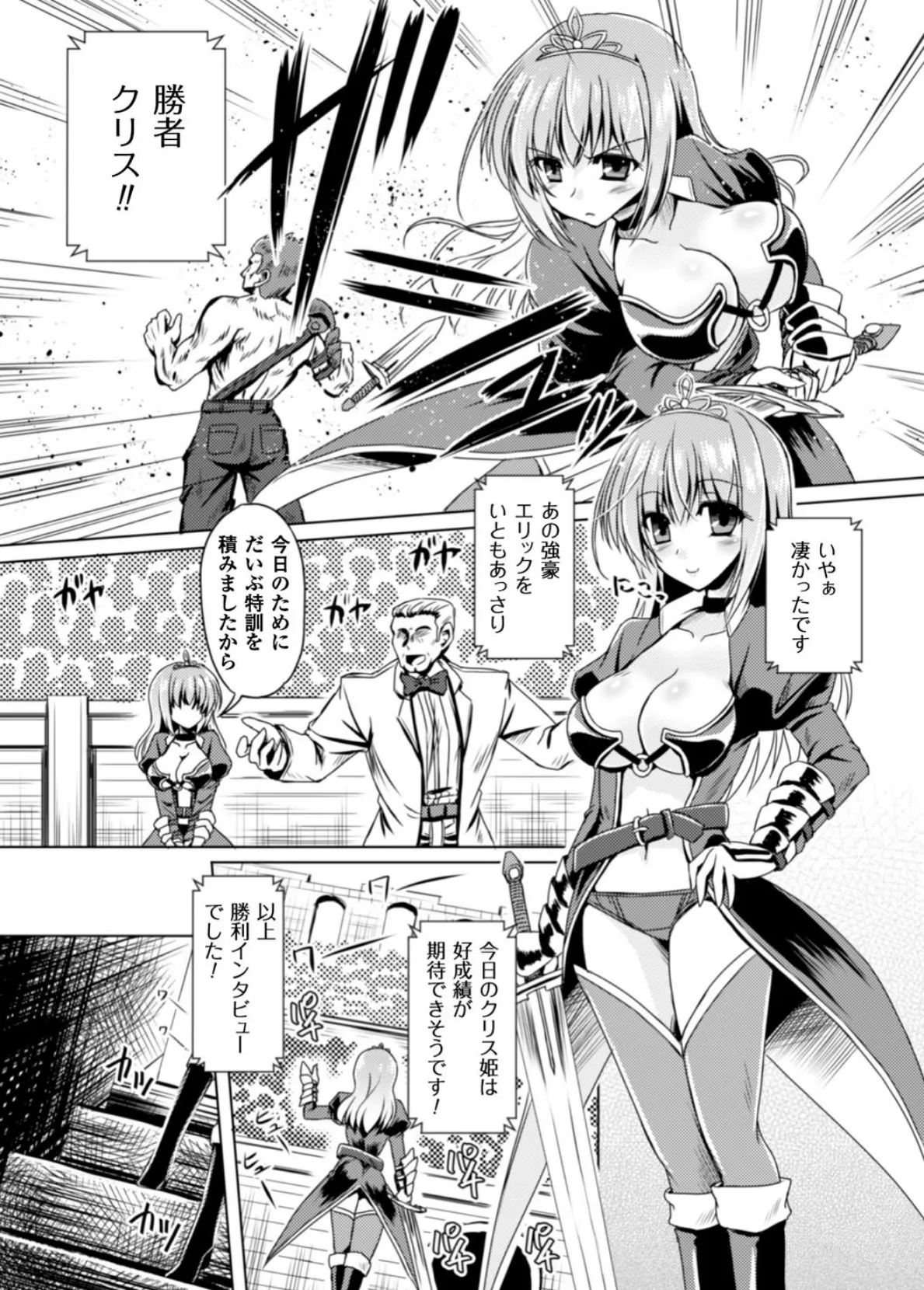 二次元コミックマガジン 触手鎧に全身を犯●れ無限絶頂! Vol.3 33ページ