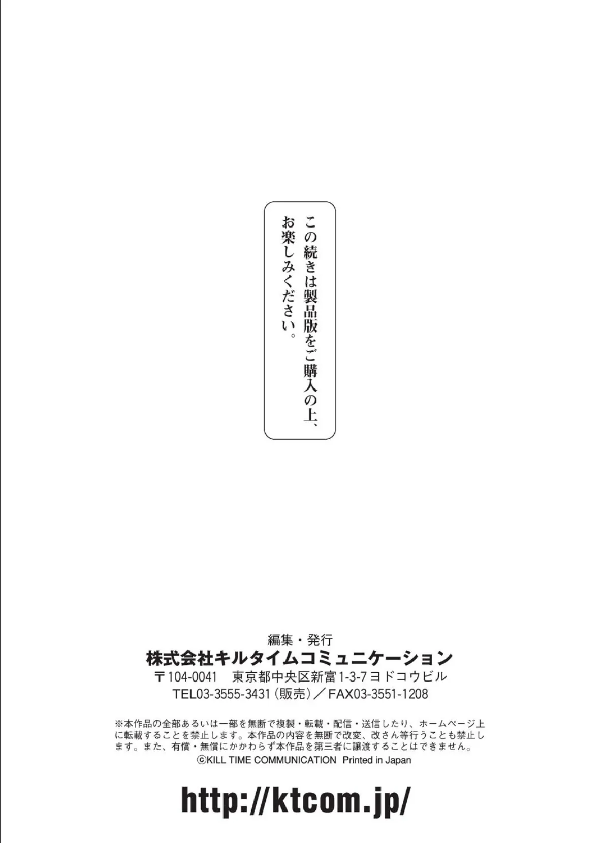二次元コミックマガジン 触手鎧に全身を犯●れ無限絶頂! Vol.3 38ページ