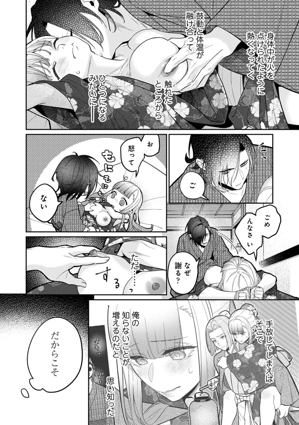 贄の花嫁は今宵も獣と契りを交わす 第3集【合本版】 10ページ