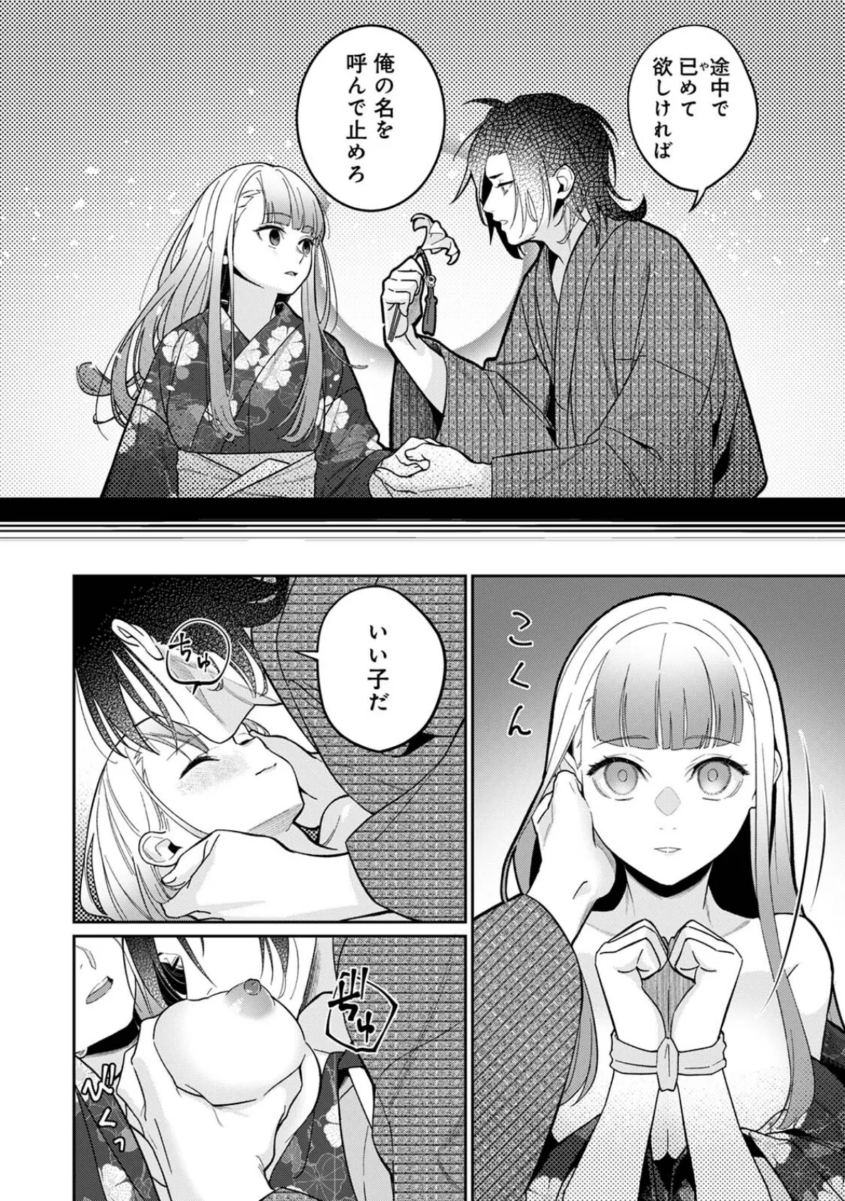 贄の花嫁は今宵も獣と契りを交わす 第3集【合本版】 12ページ