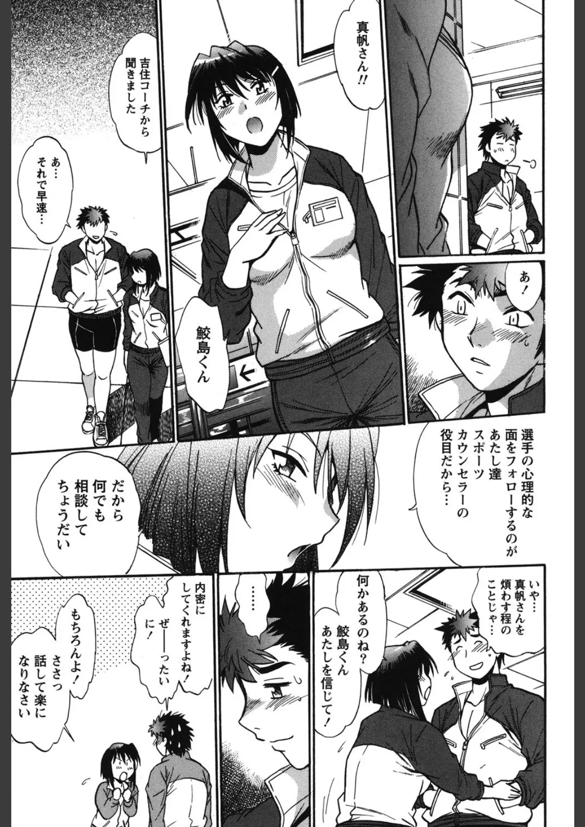 くいこみをなおしてるヒマはないっ! 2 8ページ