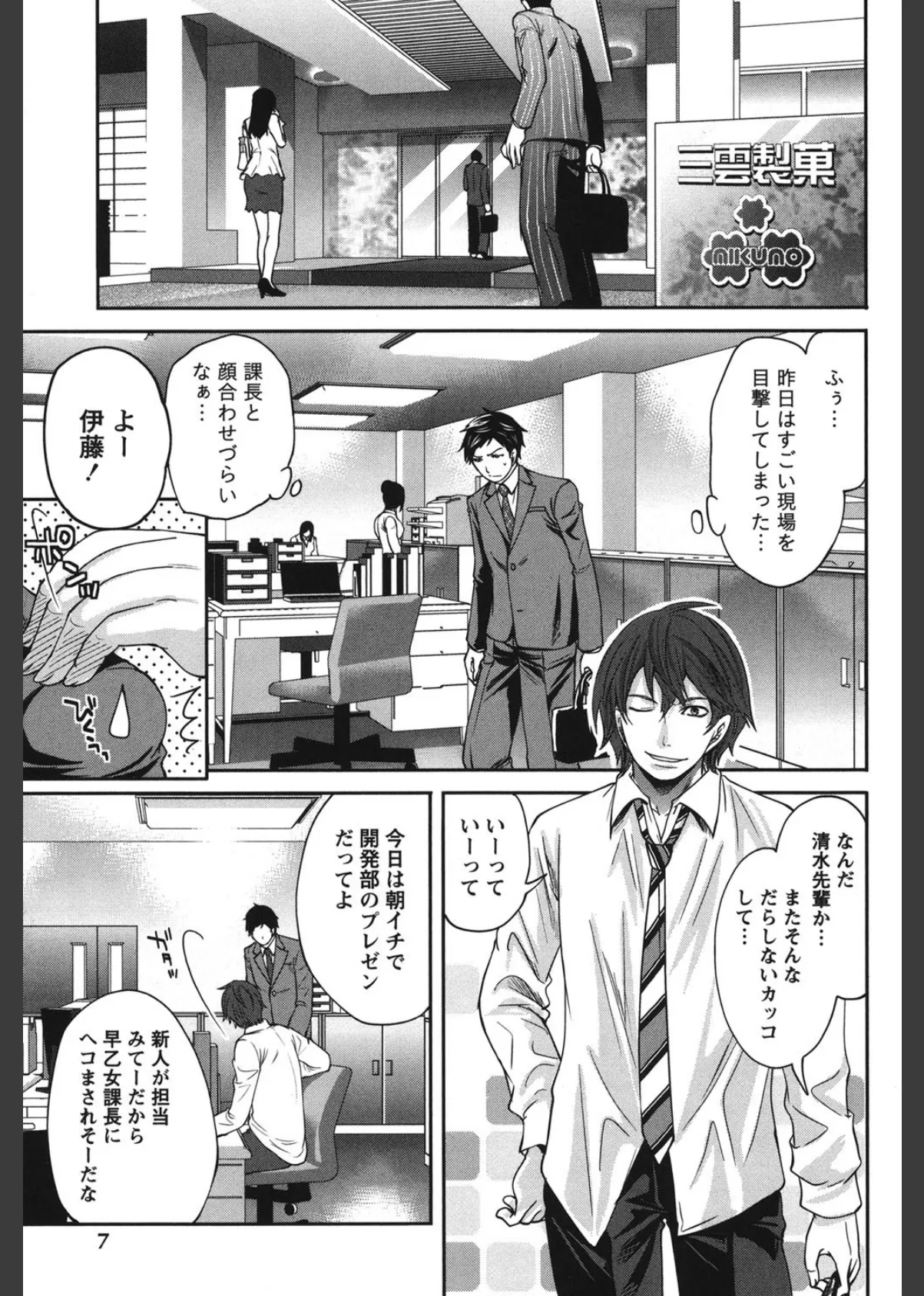 この会社はおかしすぎる!? 8ページ