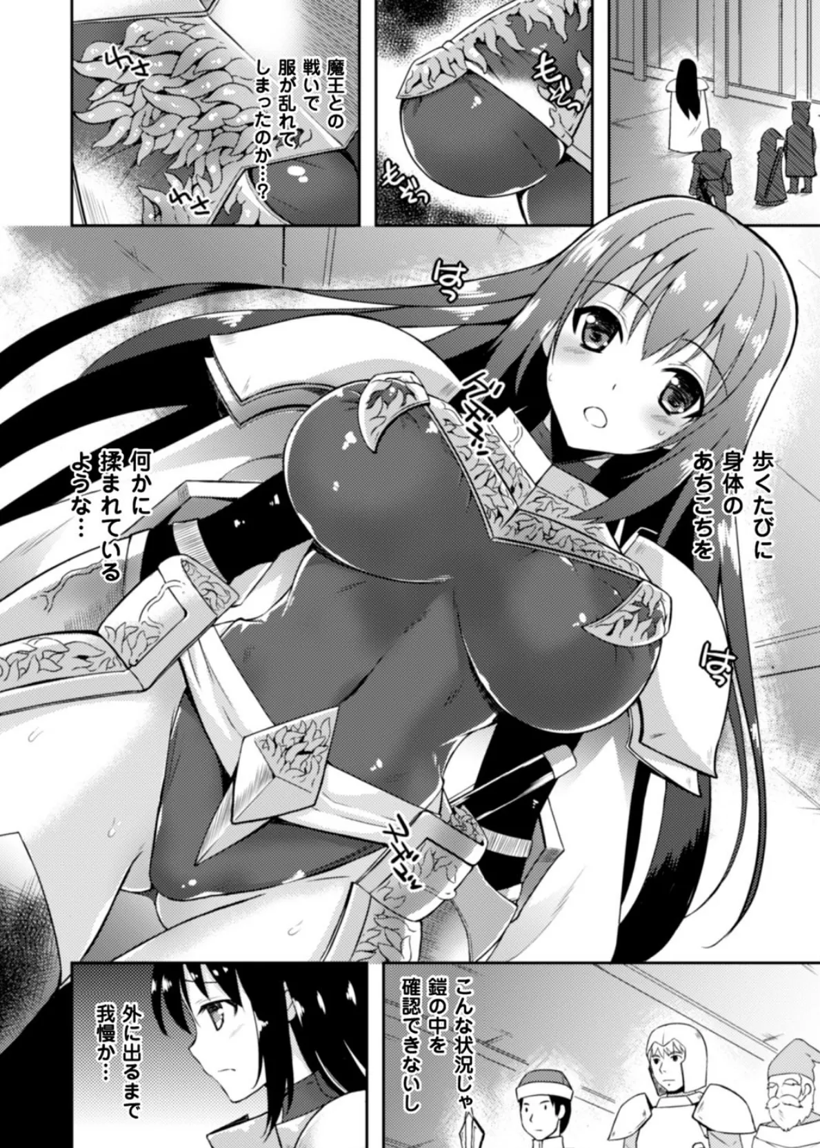 二次元コミックマガジン 触手鎧に全身を犯●れ無限絶頂! Vol.1 14ページ