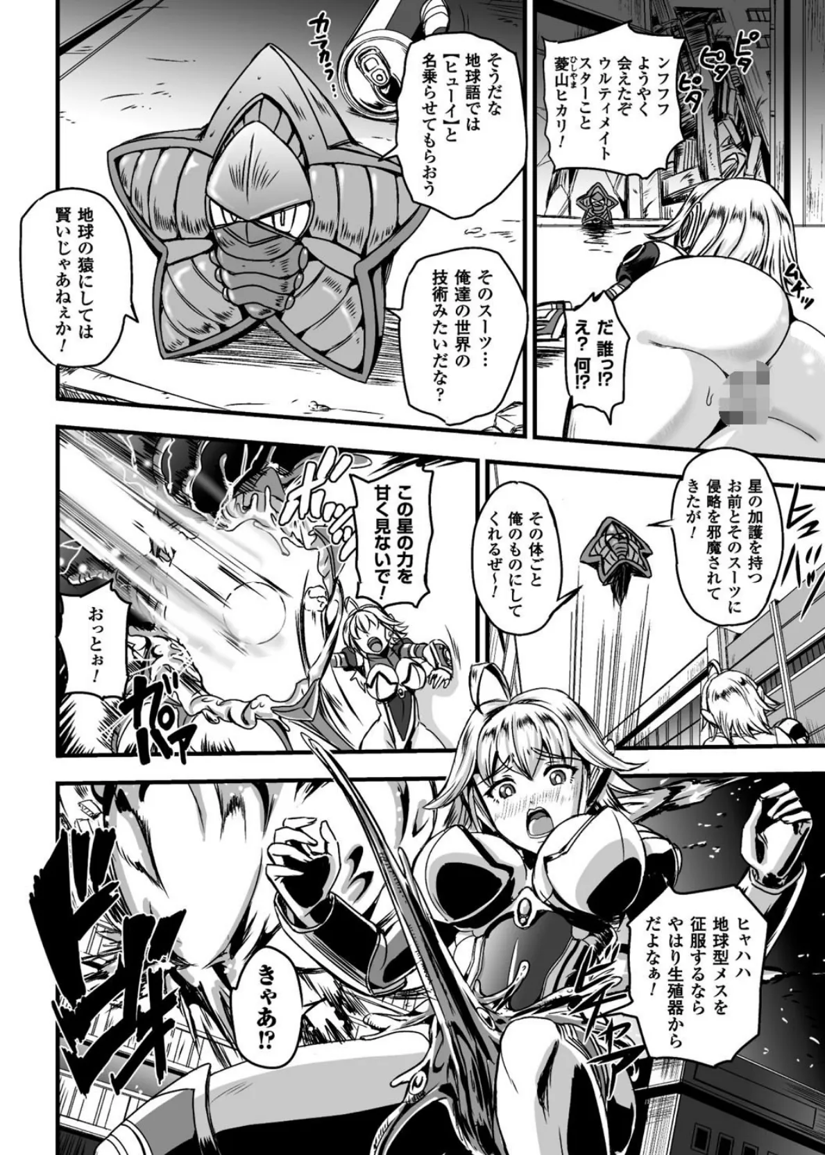 二次元コミックマガジン 触手鎧に全身を犯●れ無限絶頂! Vol.1 20ページ