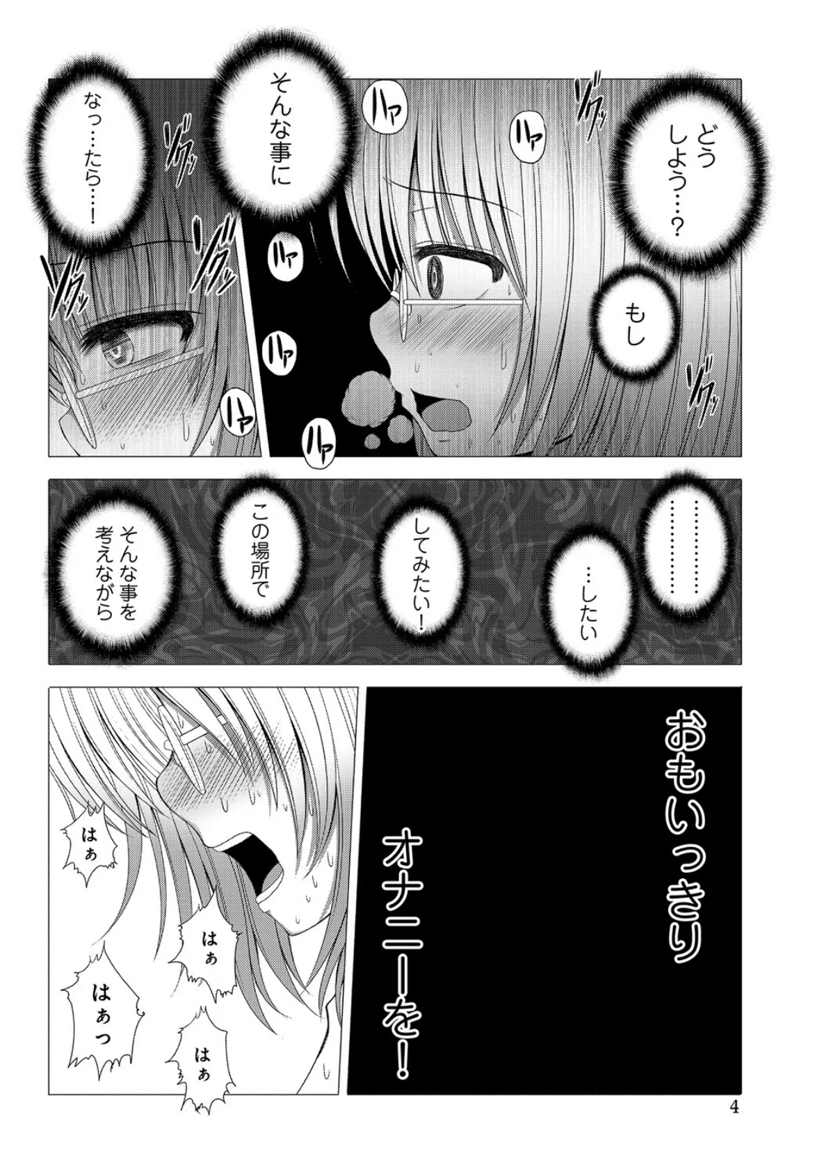 オナトレ！（2） 4ページ