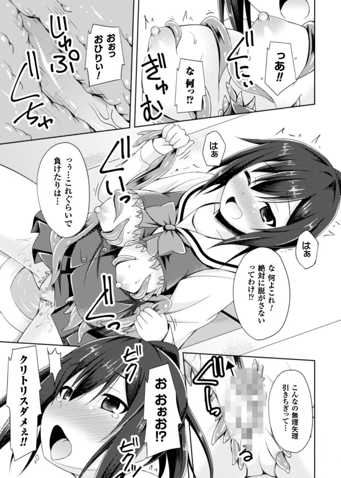 二次元コミックマガジン 触手鎧に全身を犯●れ無限絶頂! Vol.4 27ページ