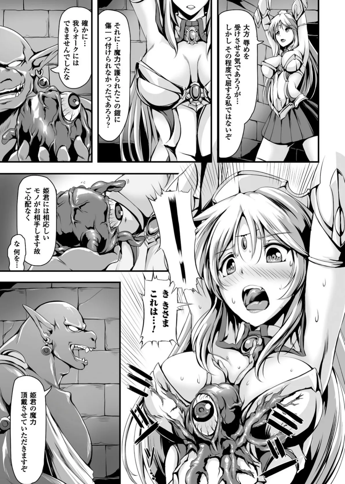 二次元コミックマガジン 触手鎧に全身を犯●れ無限絶頂! Vol.4 5ページ