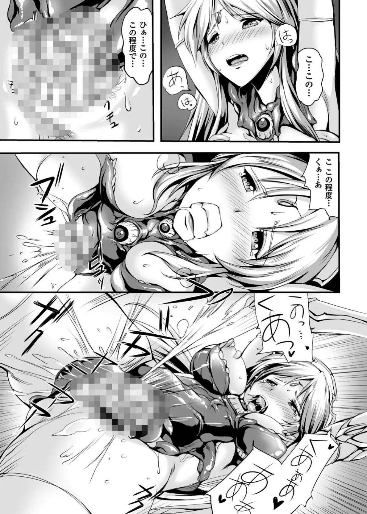 二次元コミックマガジン 触手鎧に全身を犯●れ無限絶頂! Vol.4 7ページ