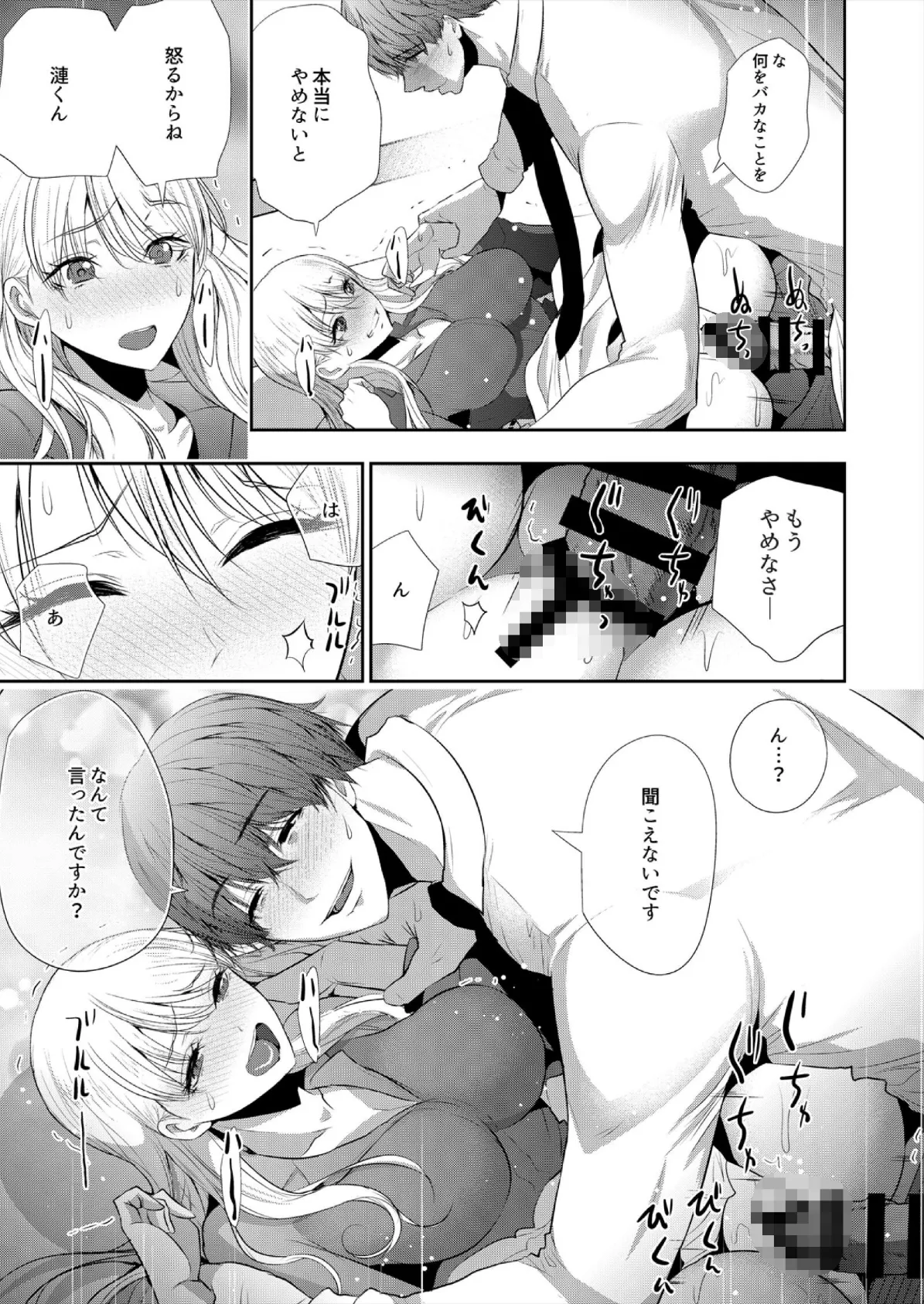 抱かれたいと思ってた後輩が激ヤバ執着男子でした【R18版】(7) 3ページ