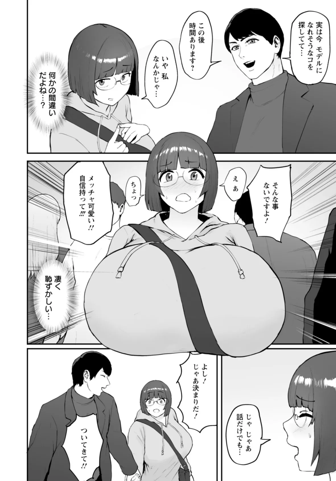 淫欲のエモノ 【単話】 2ページ