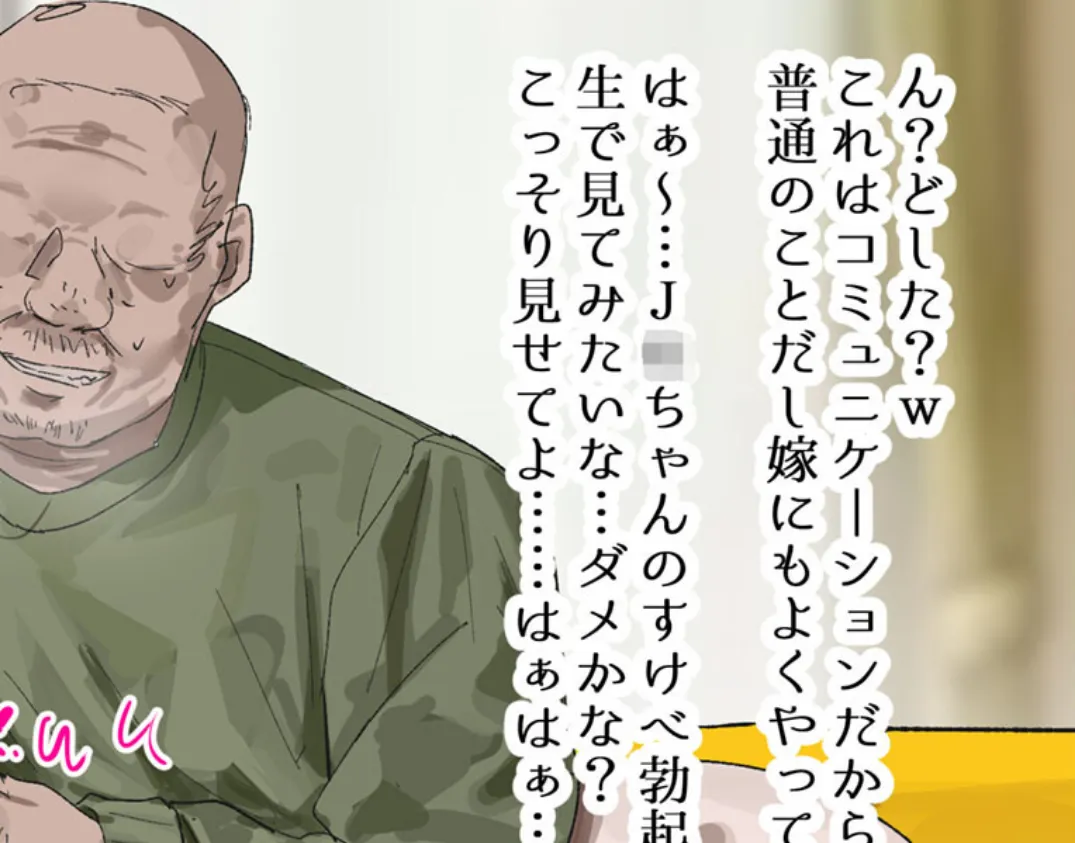 叔父さんとの性活（1） モザイク版 4ページ