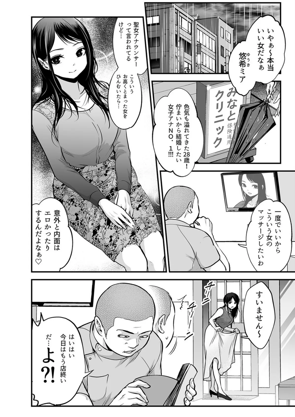 28歳清楚系女子アナが変態マッサージ屋でHなコトされまくっちゃう話（1） 4ページ