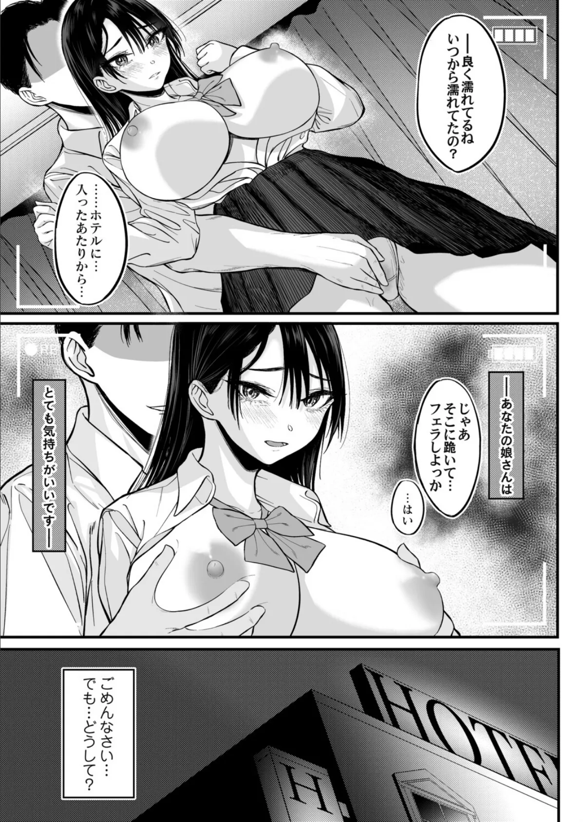 あと少し私の成長を待って 3ページ