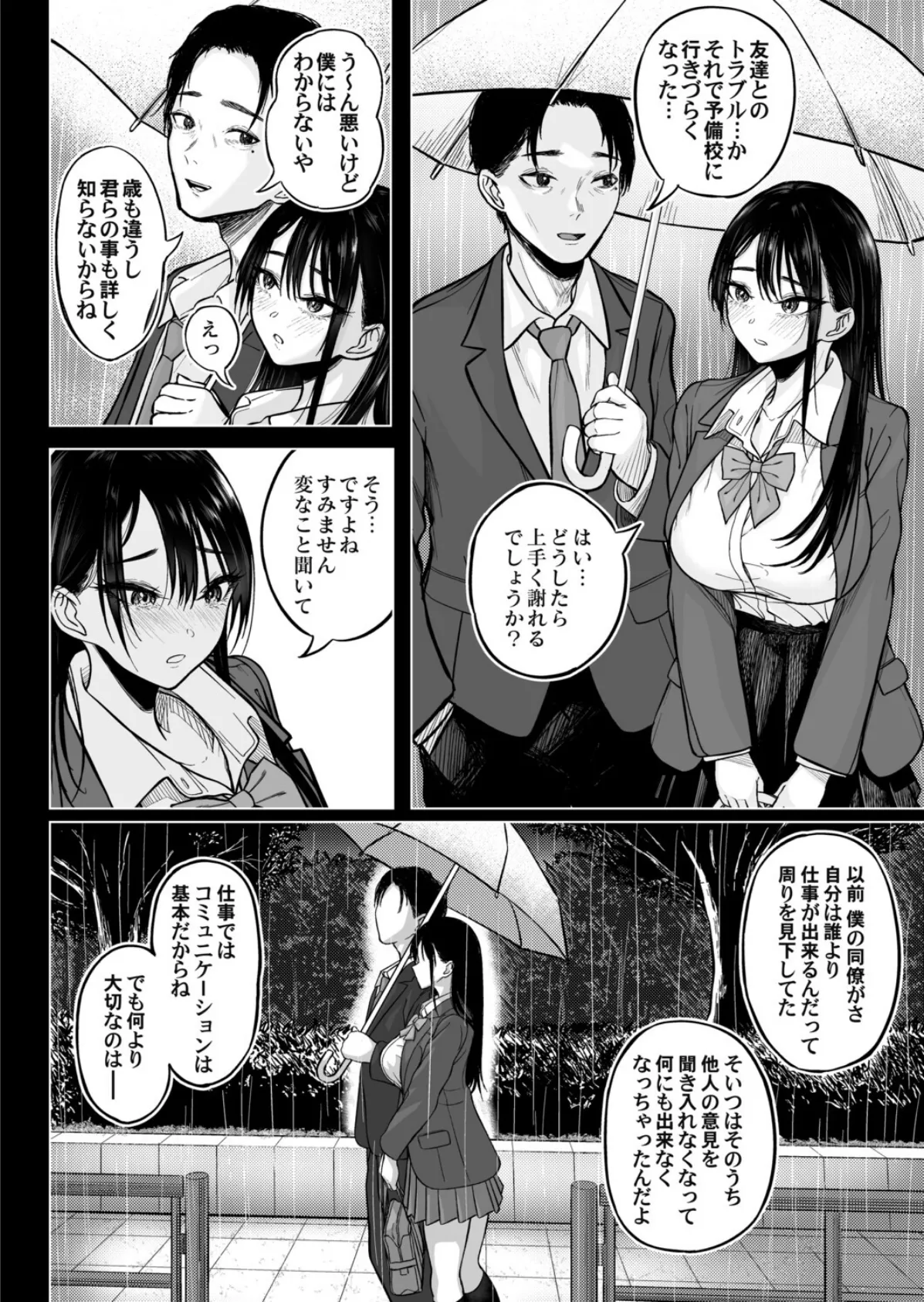 あと少し私の成長を待って 8ページ