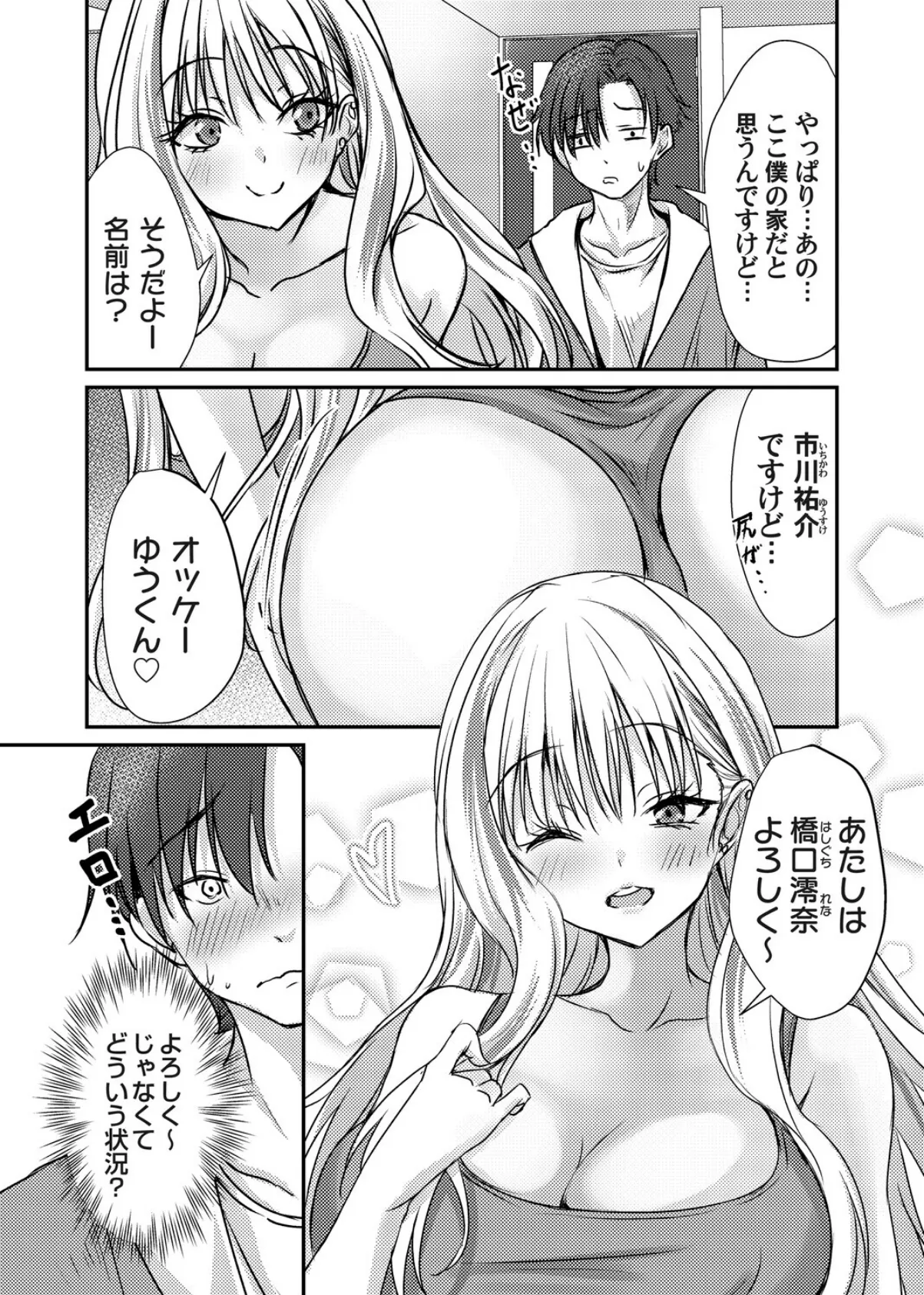 1LDK+G(ギャル付き) 3ページ