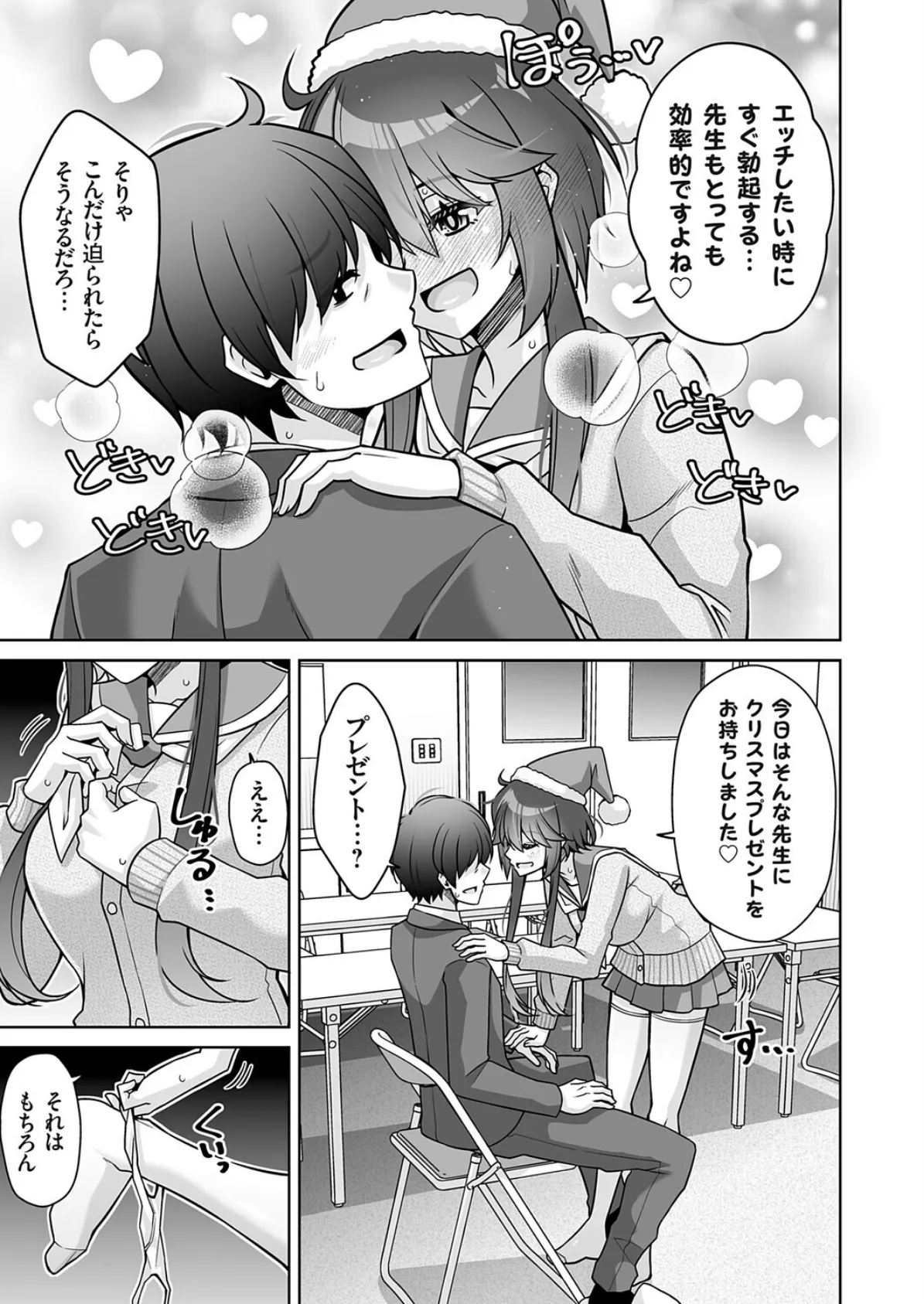 効率ラブ! 7ページ