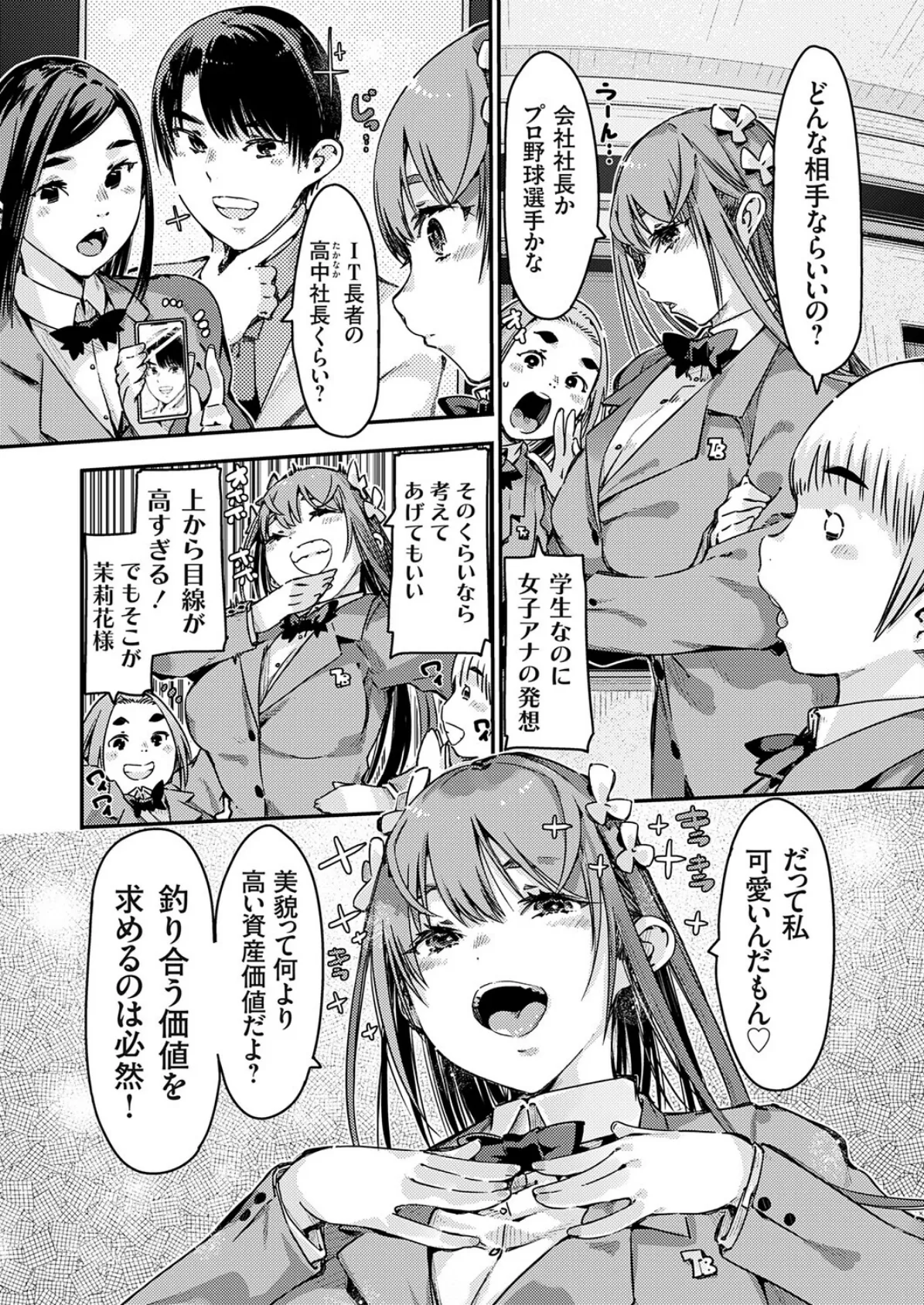 可愛すぎて脱税?処女JK性的資産差し押さえオークションされる 前編 2ページ