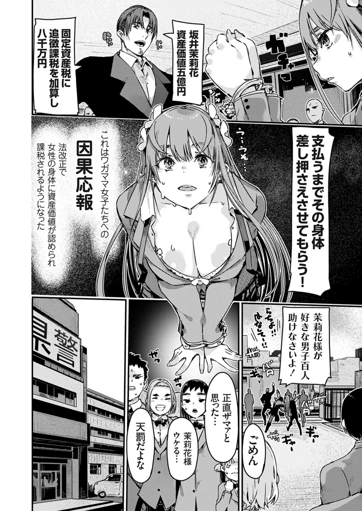 可愛すぎて脱税?処女JK性的資産差し押さえオークションされる 前編 6ページ