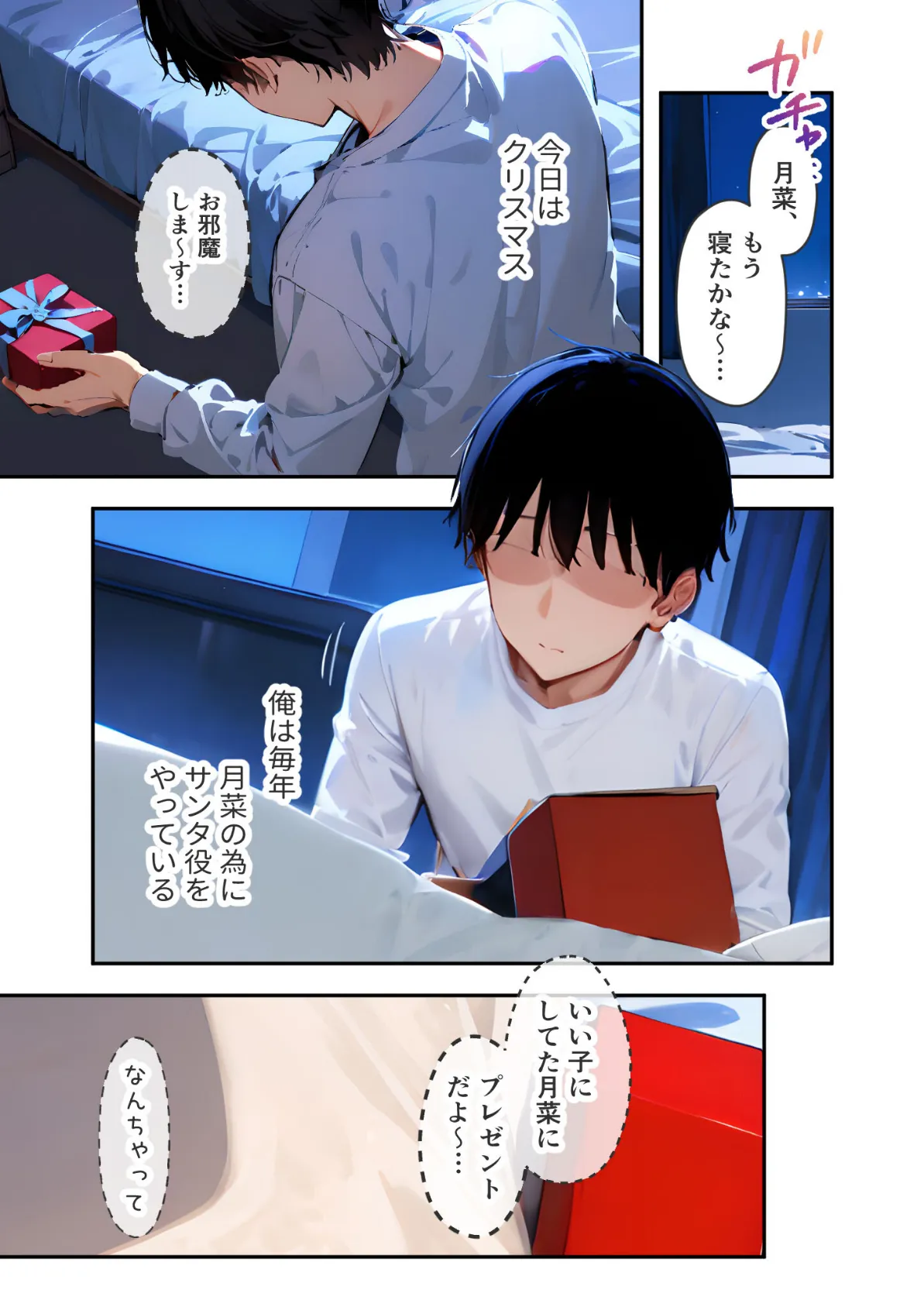 愛する義妹のえっちな罵倒 〜ほら！かわいい義妹サンタからお仕置きプレゼント〜 モザイク版 3ページ