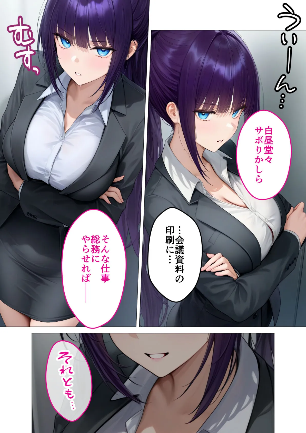 ハイスペ美人OLの裏腹な性欲 〜社長秘書の本性はド変態ザコペット〜 モザイク版 9ページ