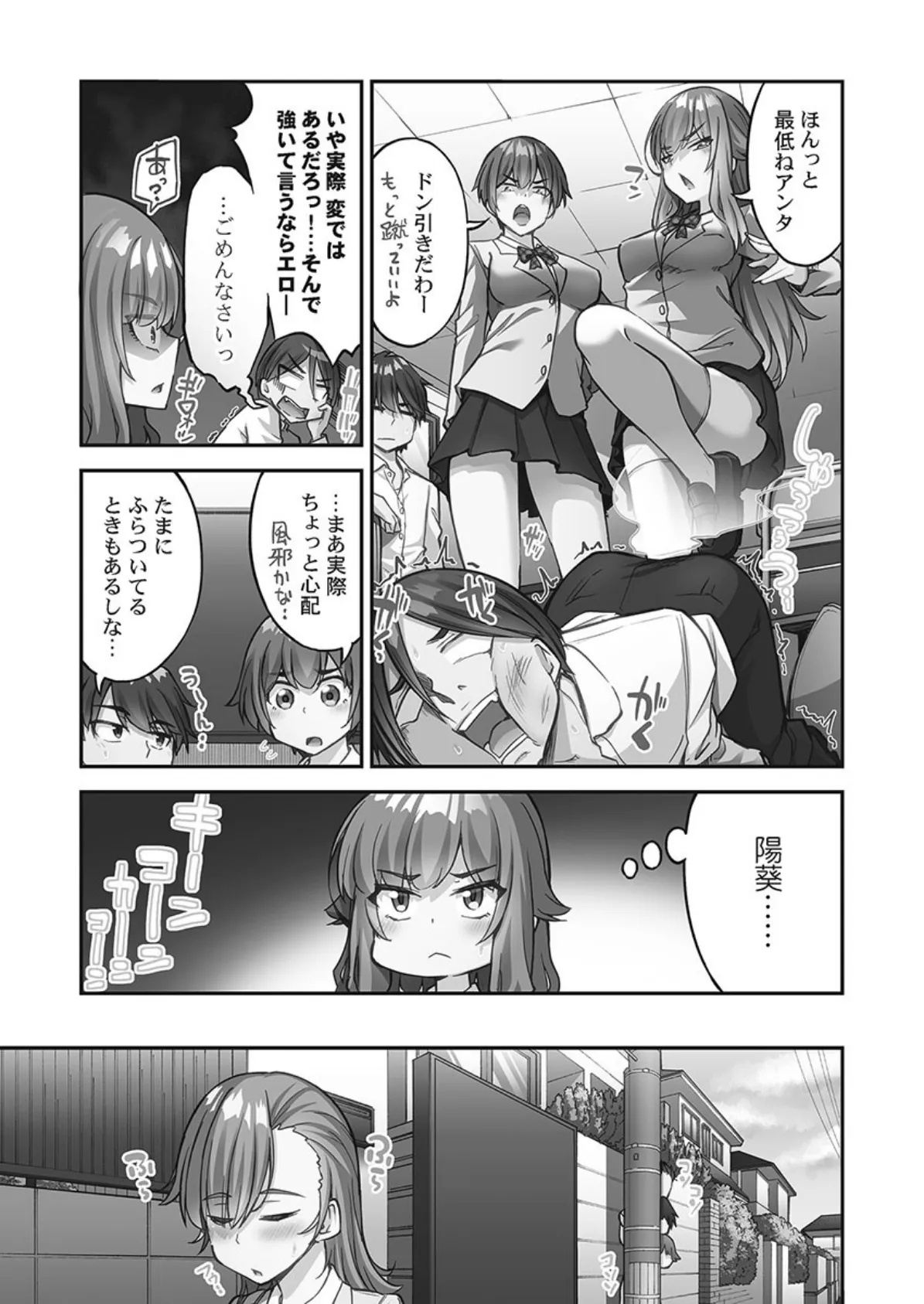 アソコ洗い屋さん!【単行本版】14【電子限定】 5ページ