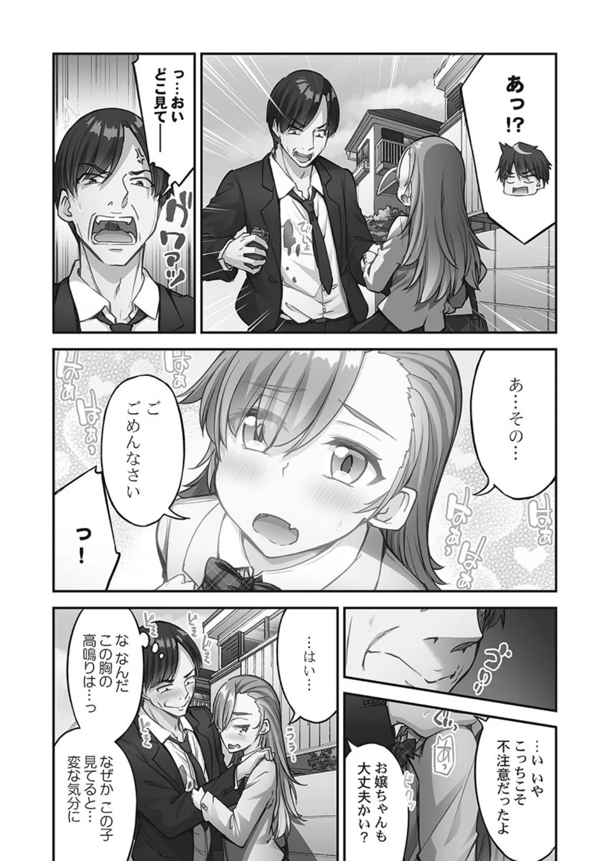 アソコ洗い屋さん!【単行本版】14【電子限定】 8ページ