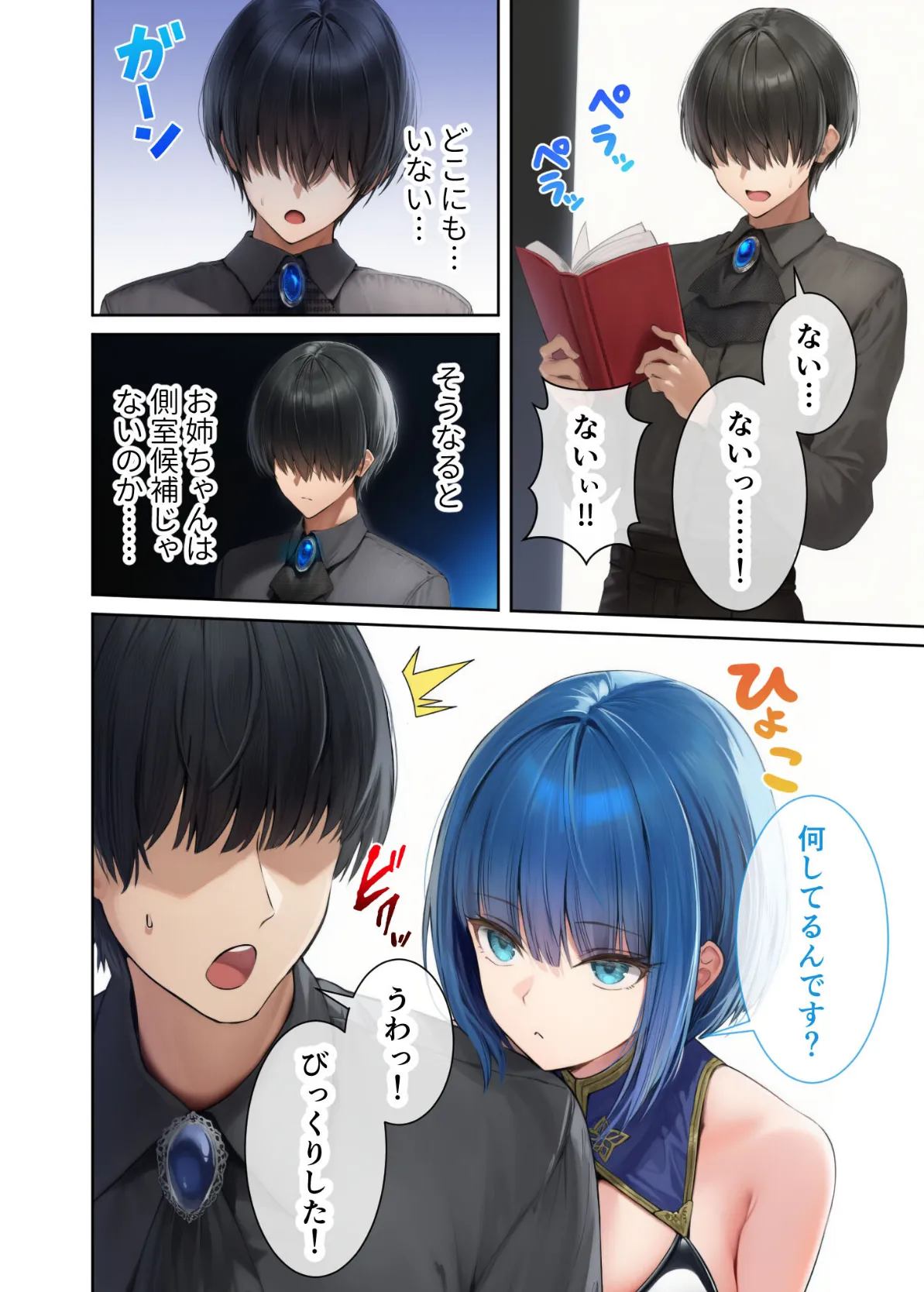 新・異世界王族転生!嫁候補セックスバイキング 〜憧れのヒロイン達にせっせと中○し〜(3) モザイク版 6ページ