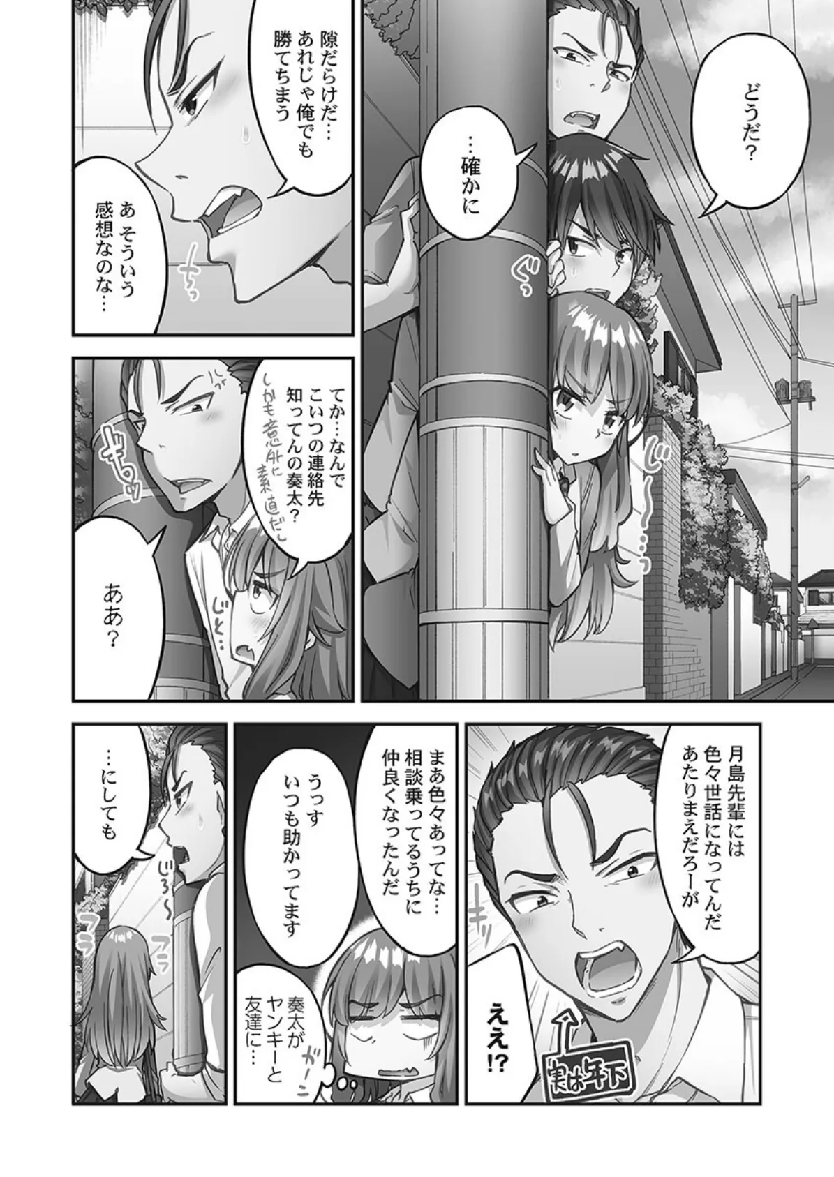 アソコ洗い屋さん!【FANZA限定】14【デジタル特装版】 6ページ