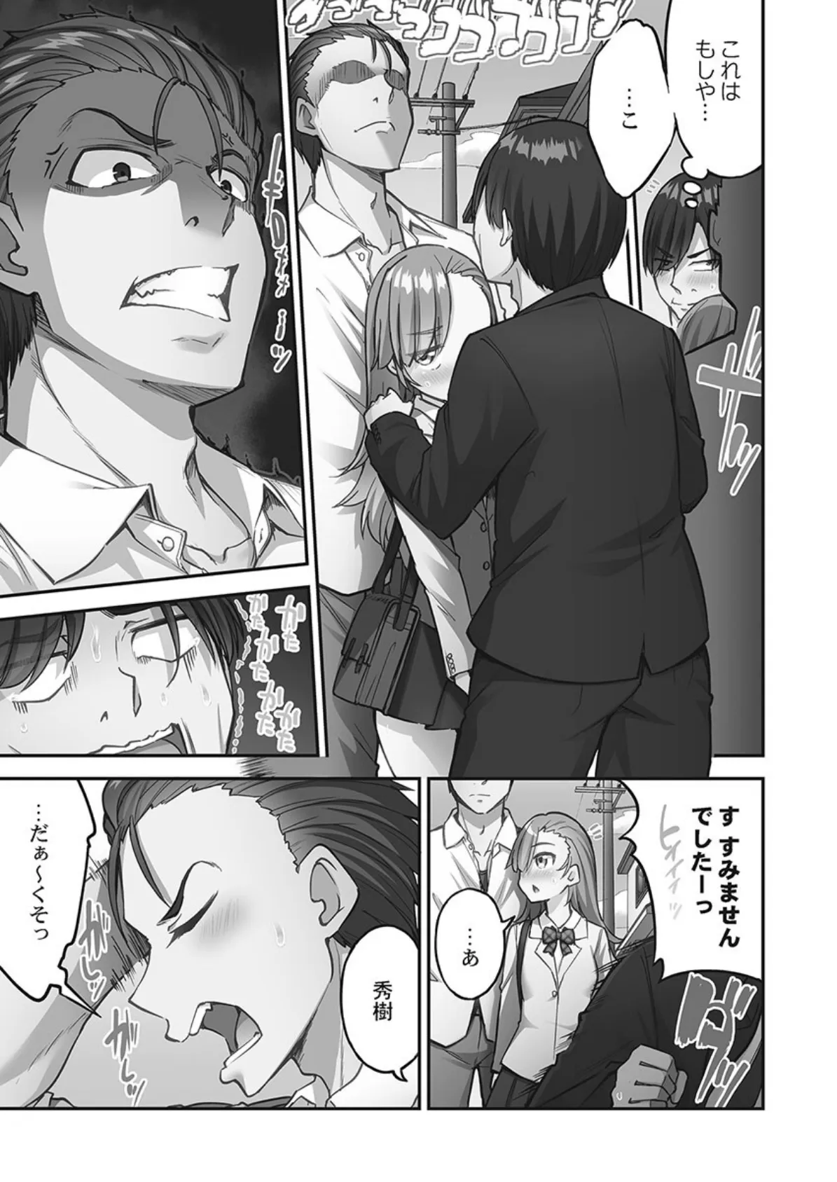 アソコ洗い屋さん!【FANZA限定】14【デジタル特装版】 9ページ